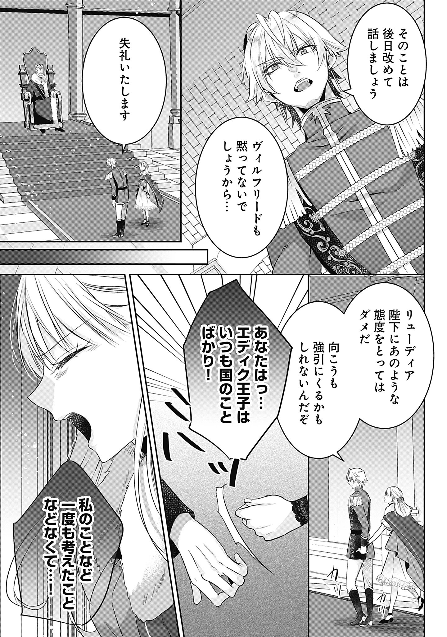 籠のなかの竜聖女 -虐げられた伯爵令嬢は、今日も溺愛されています- 第12話 - 5