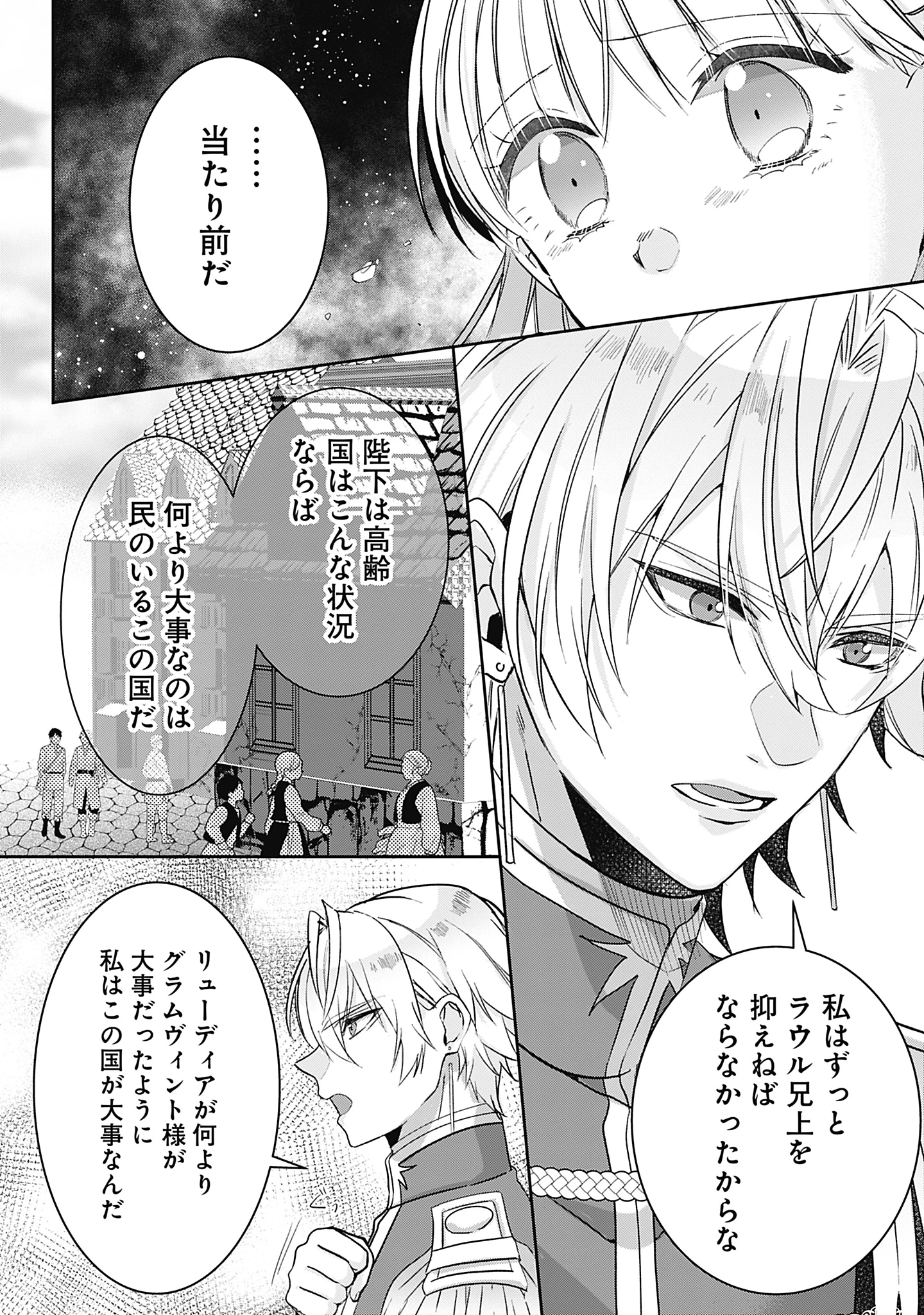 籠のなかの竜聖女 -虐げられた伯爵令嬢は、今日も溺愛されています- 第12話 - 6