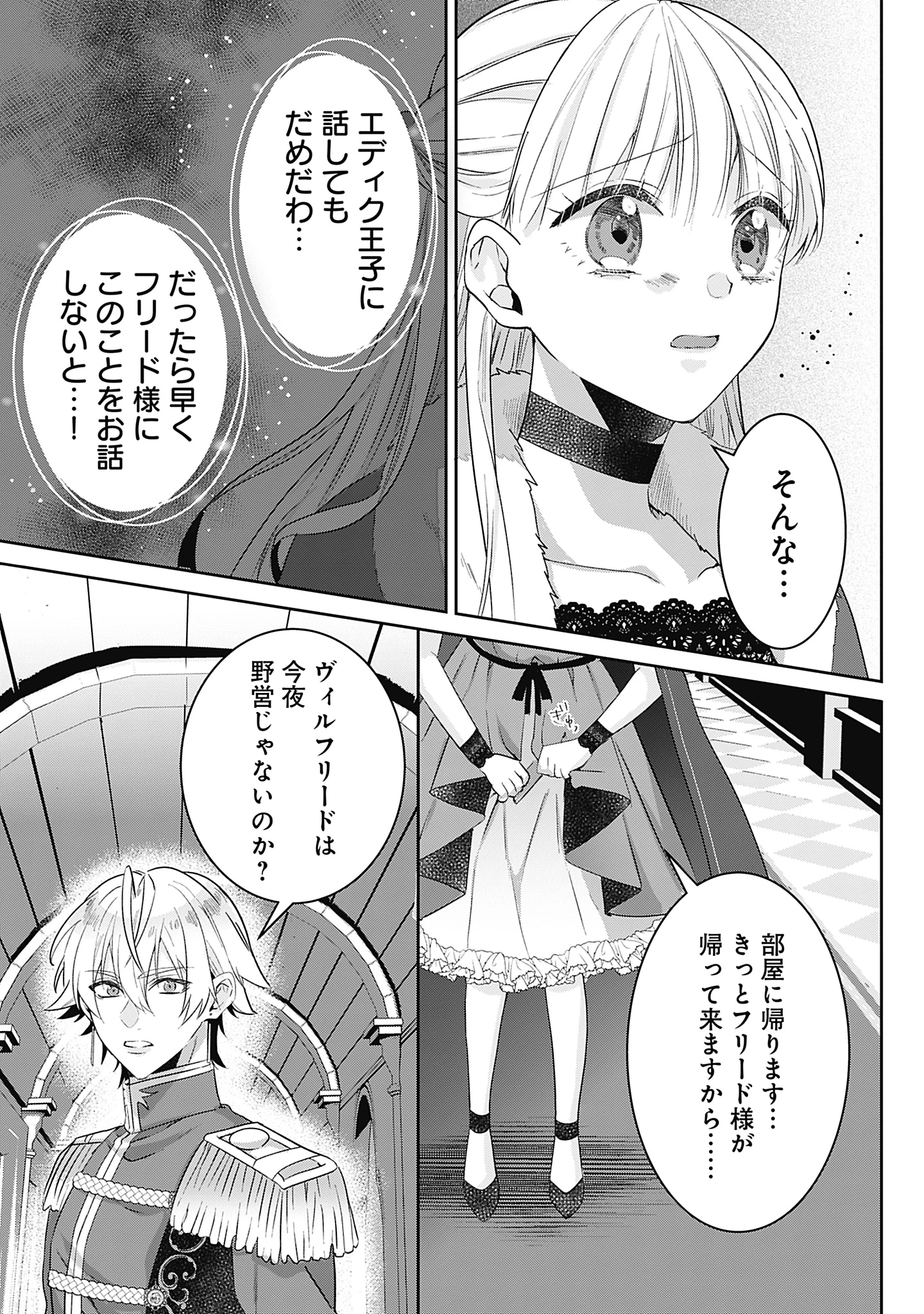 籠のなかの竜聖女 -虐げられた伯爵令嬢は、今日も溺愛されています- 第12話 - 7