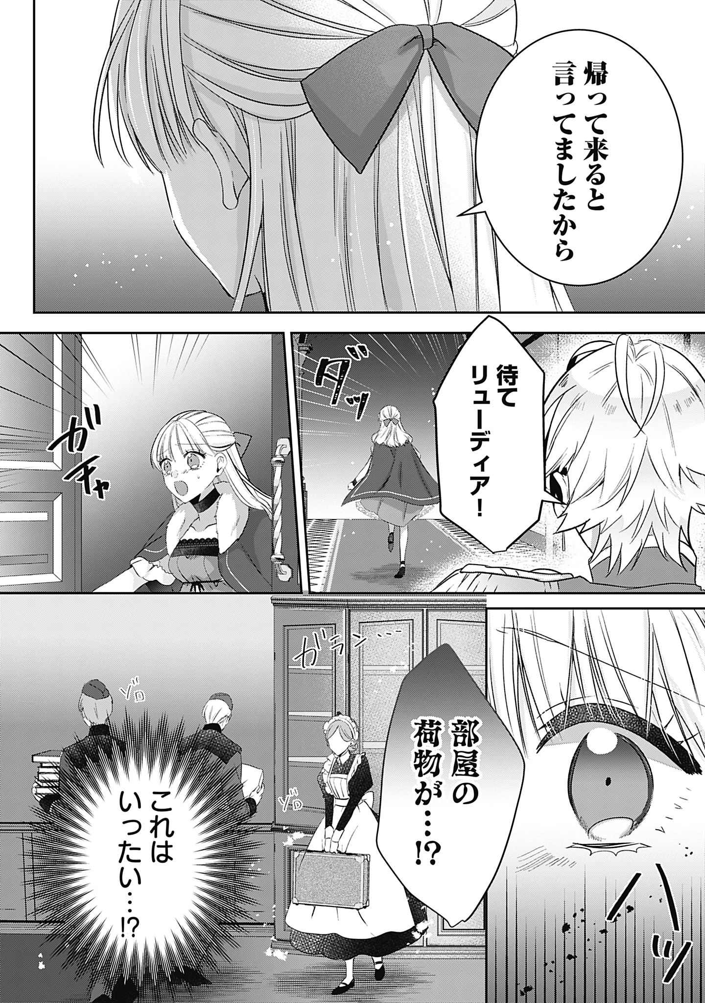 籠のなかの竜聖女 -虐げられた伯爵令嬢は、今日も溺愛されています- 第12話 - 8