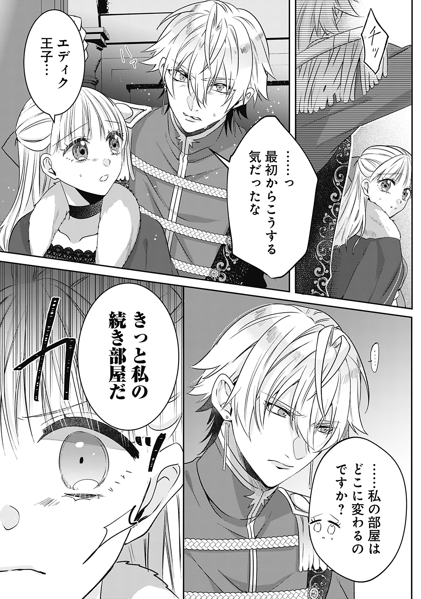 籠のなかの竜聖女 -虐げられた伯爵令嬢は、今日も溺愛されています- 第12話 - 9