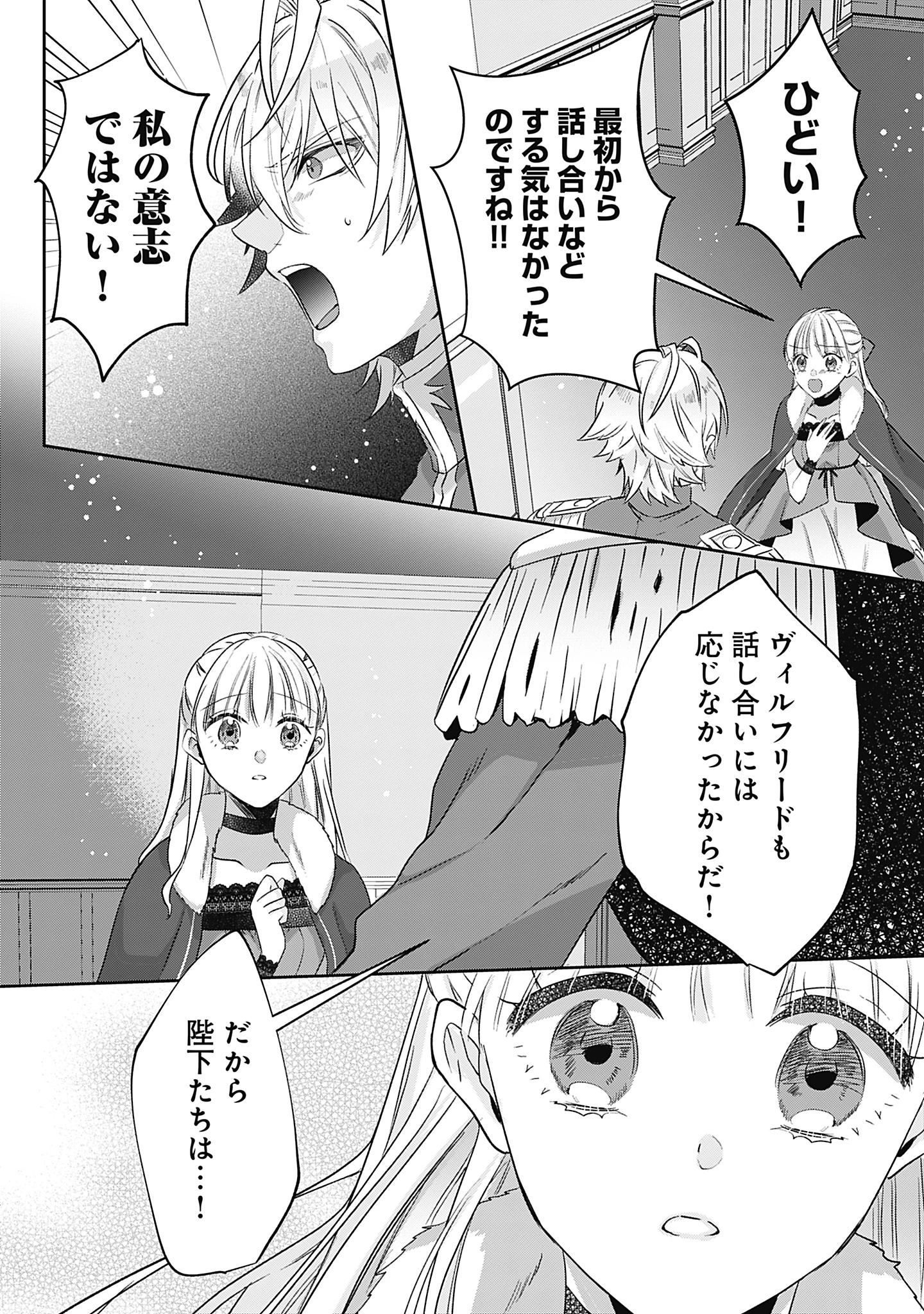 籠のなかの竜聖女 -虐げられた伯爵令嬢は、今日も溺愛されています- 第12話 - 10