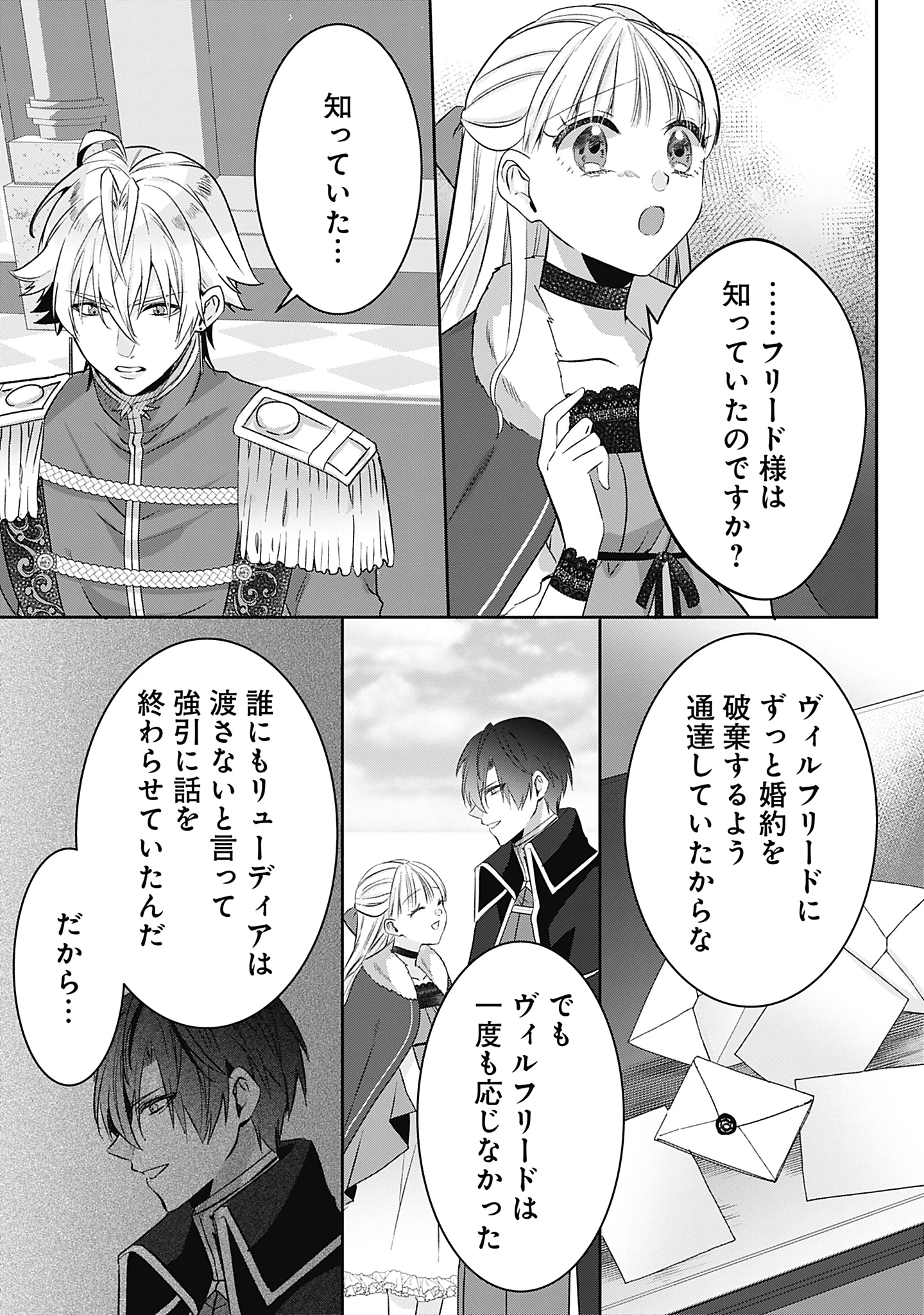 籠のなかの竜聖女 -虐げられた伯爵令嬢は、今日も溺愛されています- 第12話 - 11