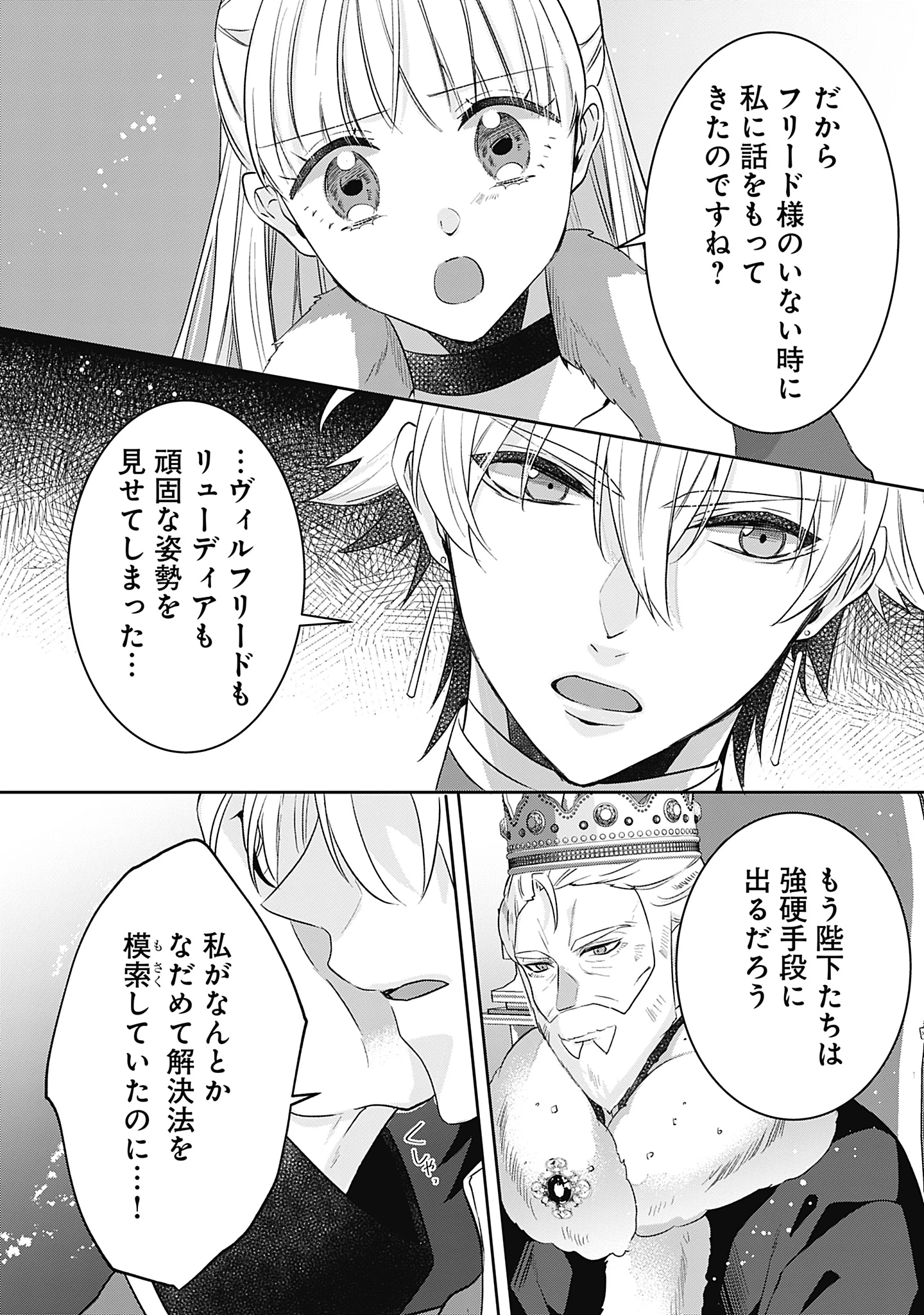 籠のなかの竜聖女 -虐げられた伯爵令嬢は、今日も溺愛されています- 第12話 - 12