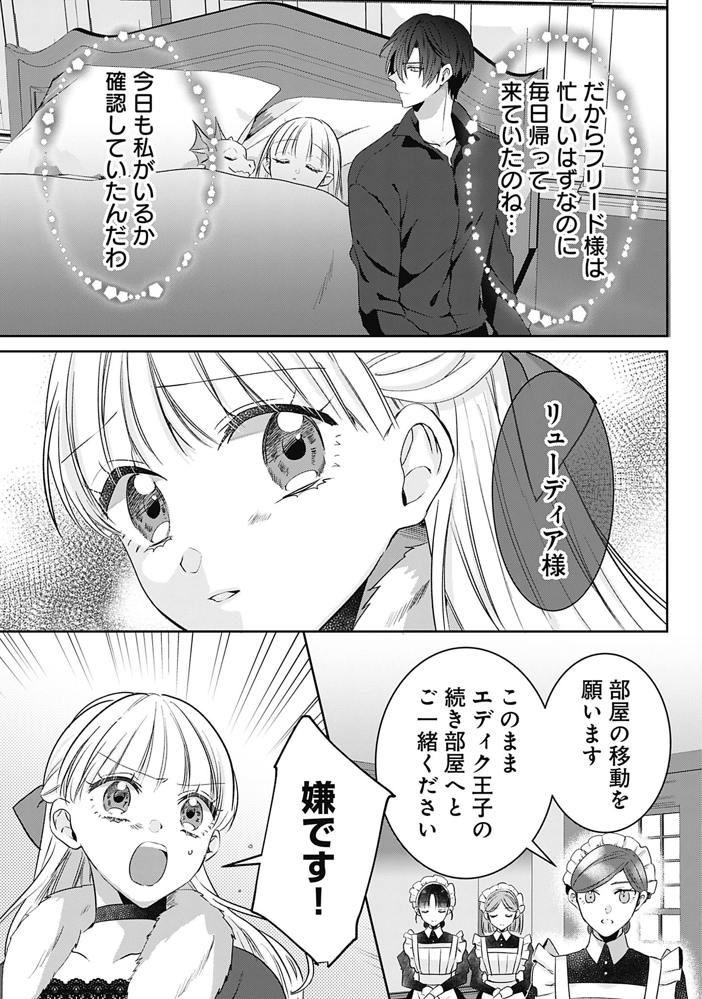 籠のなかの竜聖女 -虐げられた伯爵令嬢は、今日も溺愛されています- 第12話 - 13