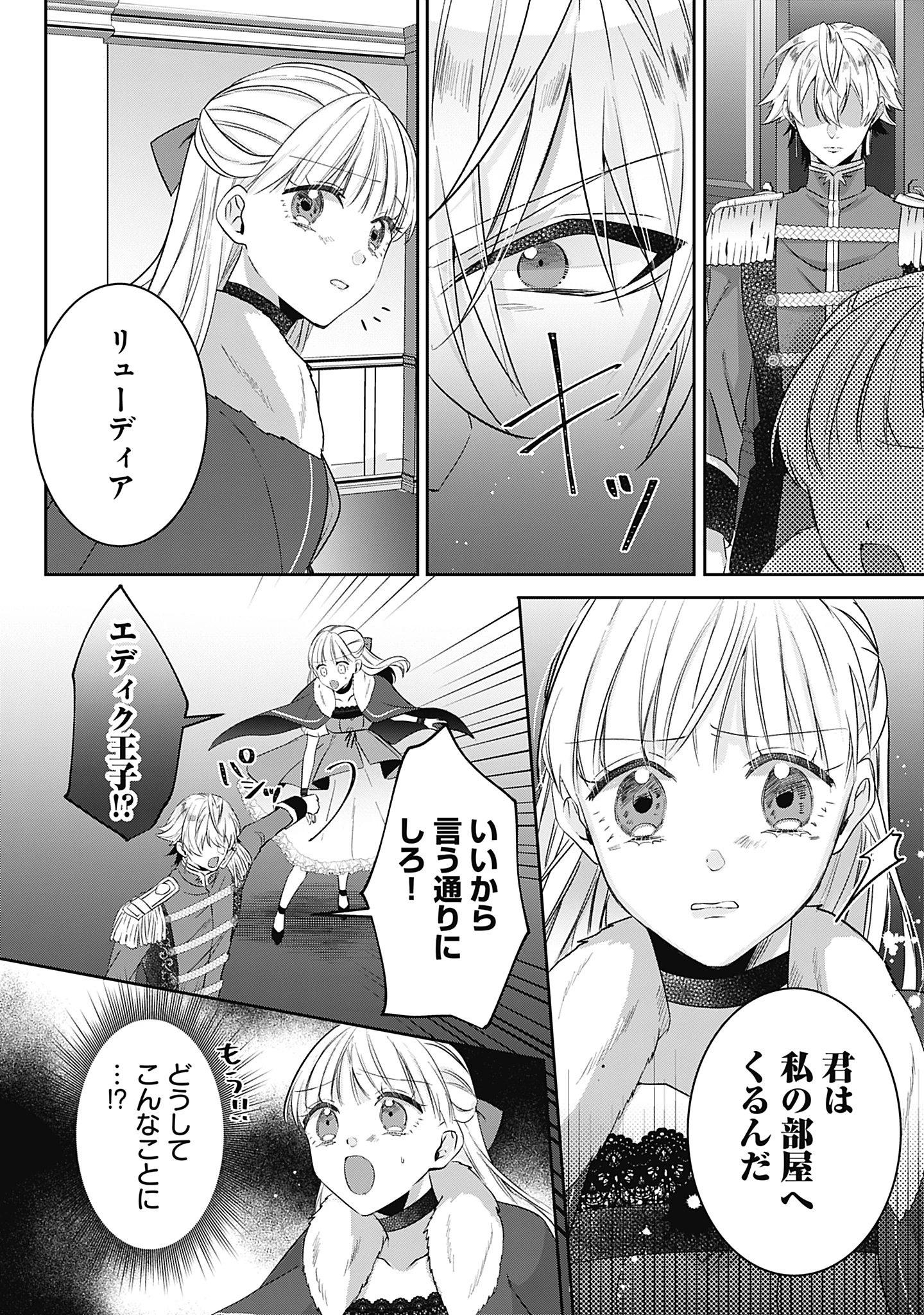 籠のなかの竜聖女 -虐げられた伯爵令嬢は、今日も溺愛されています- 第12話 - 14