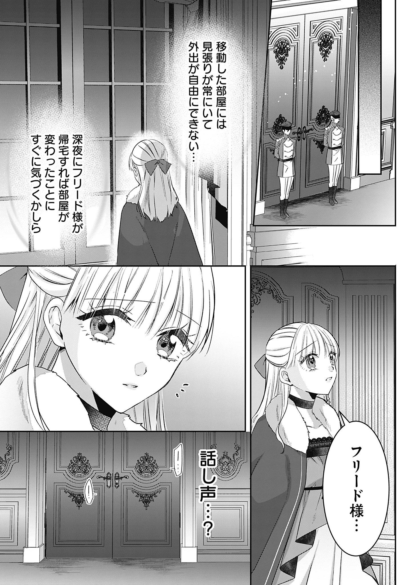 籠のなかの竜聖女 -虐げられた伯爵令嬢は、今日も溺愛されています- 第12話 - 15