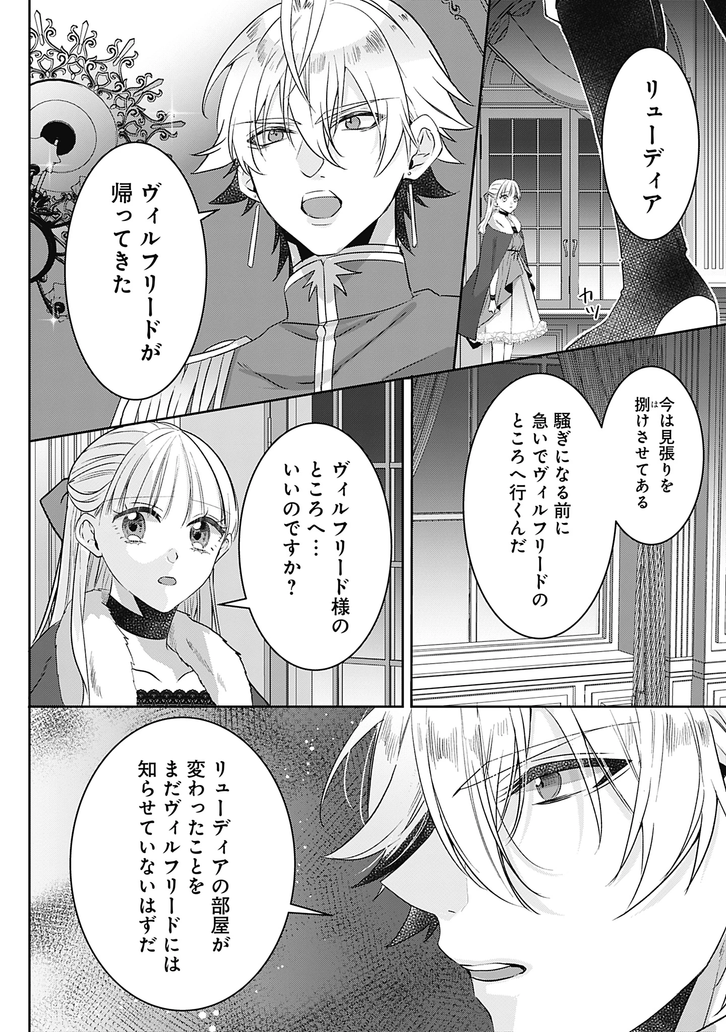籠のなかの竜聖女 -虐げられた伯爵令嬢は、今日も溺愛されています- 第12話 - 16