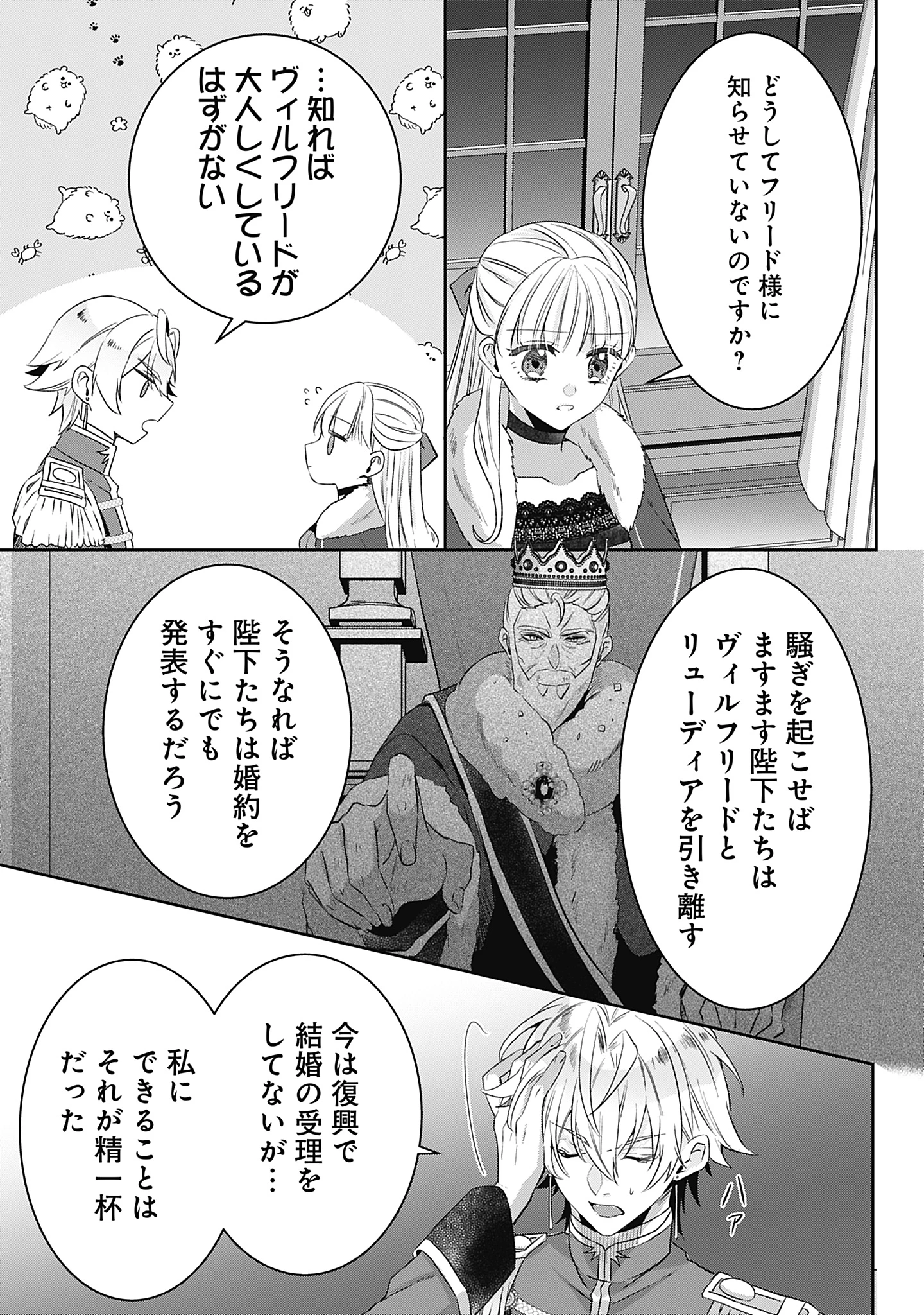 籠のなかの竜聖女 -虐げられた伯爵令嬢は、今日も溺愛されています- 第12話 - 17