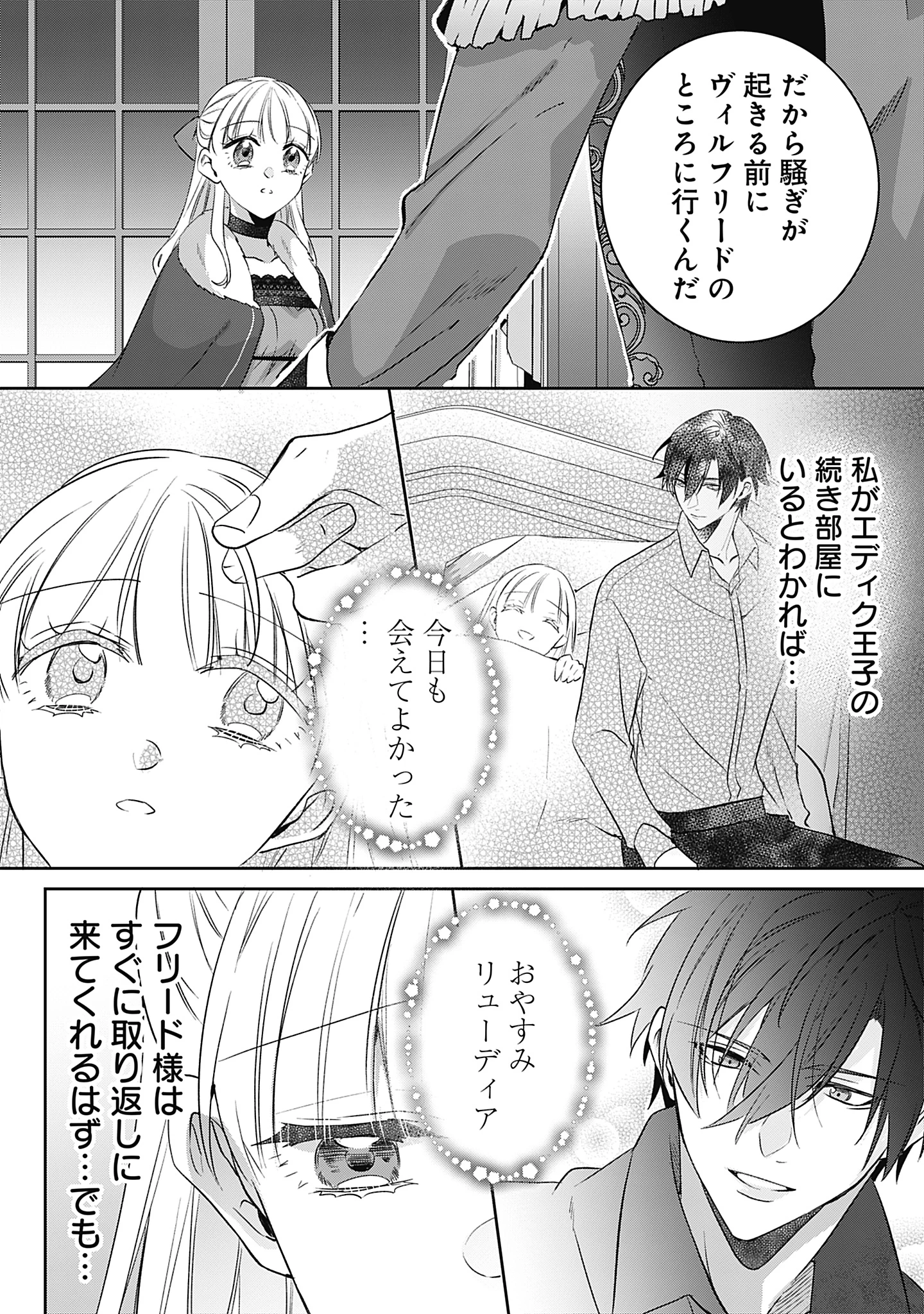 籠のなかの竜聖女 -虐げられた伯爵令嬢は、今日も溺愛されています- 第12話 - 18