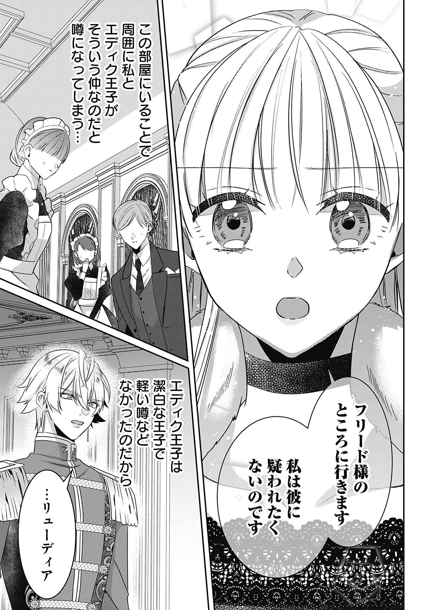 籠のなかの竜聖女 -虐げられた伯爵令嬢は、今日も溺愛されています- 第12話 - 19