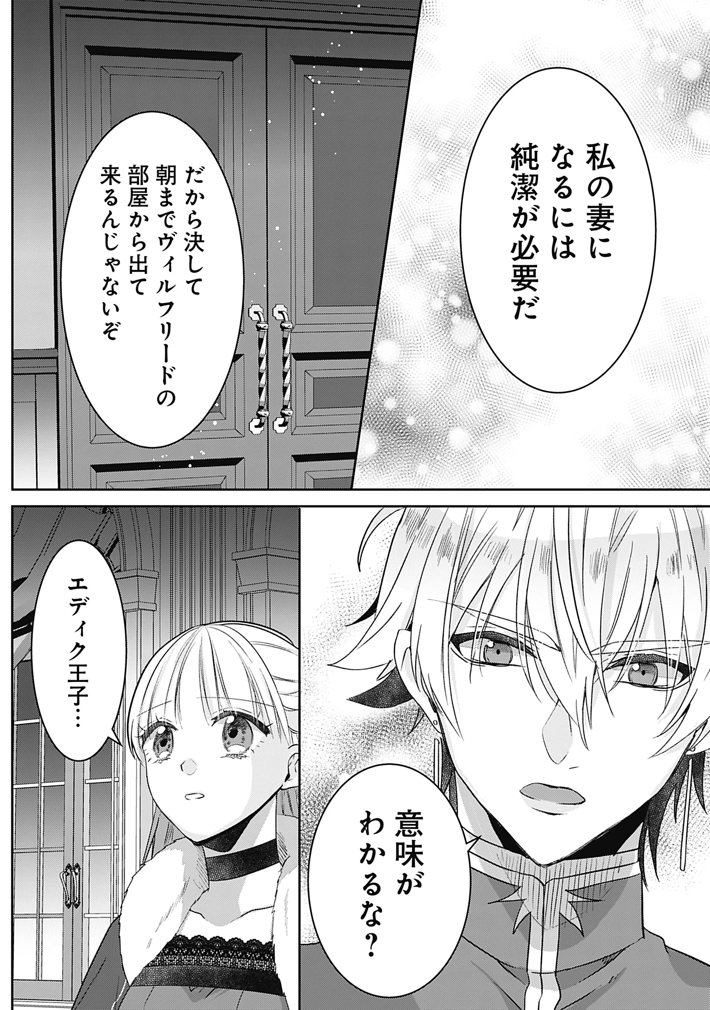 籠のなかの竜聖女 -虐げられた伯爵令嬢は、今日も溺愛されています- 第12話 - 20