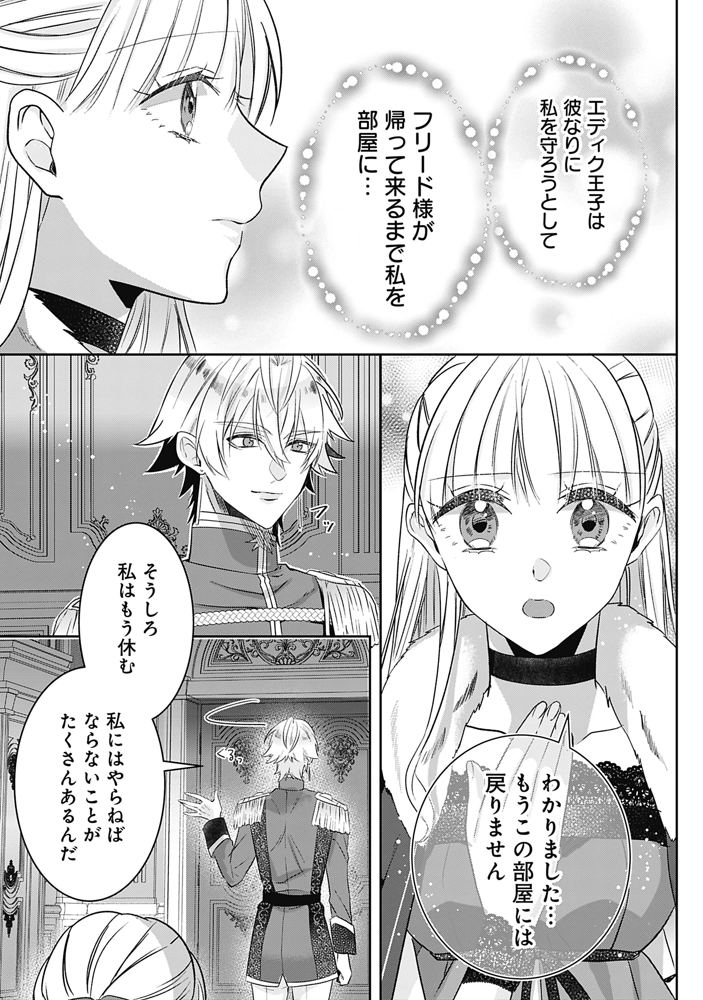 籠のなかの竜聖女 -虐げられた伯爵令嬢は、今日も溺愛されています- 第12話 - 21