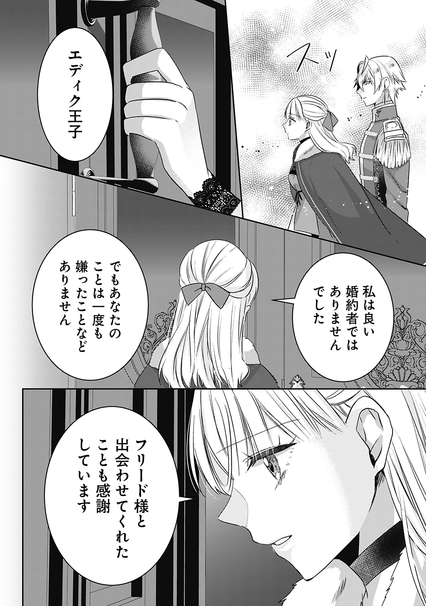 籠のなかの竜聖女 -虐げられた伯爵令嬢は、今日も溺愛されています- 第12話 - 22