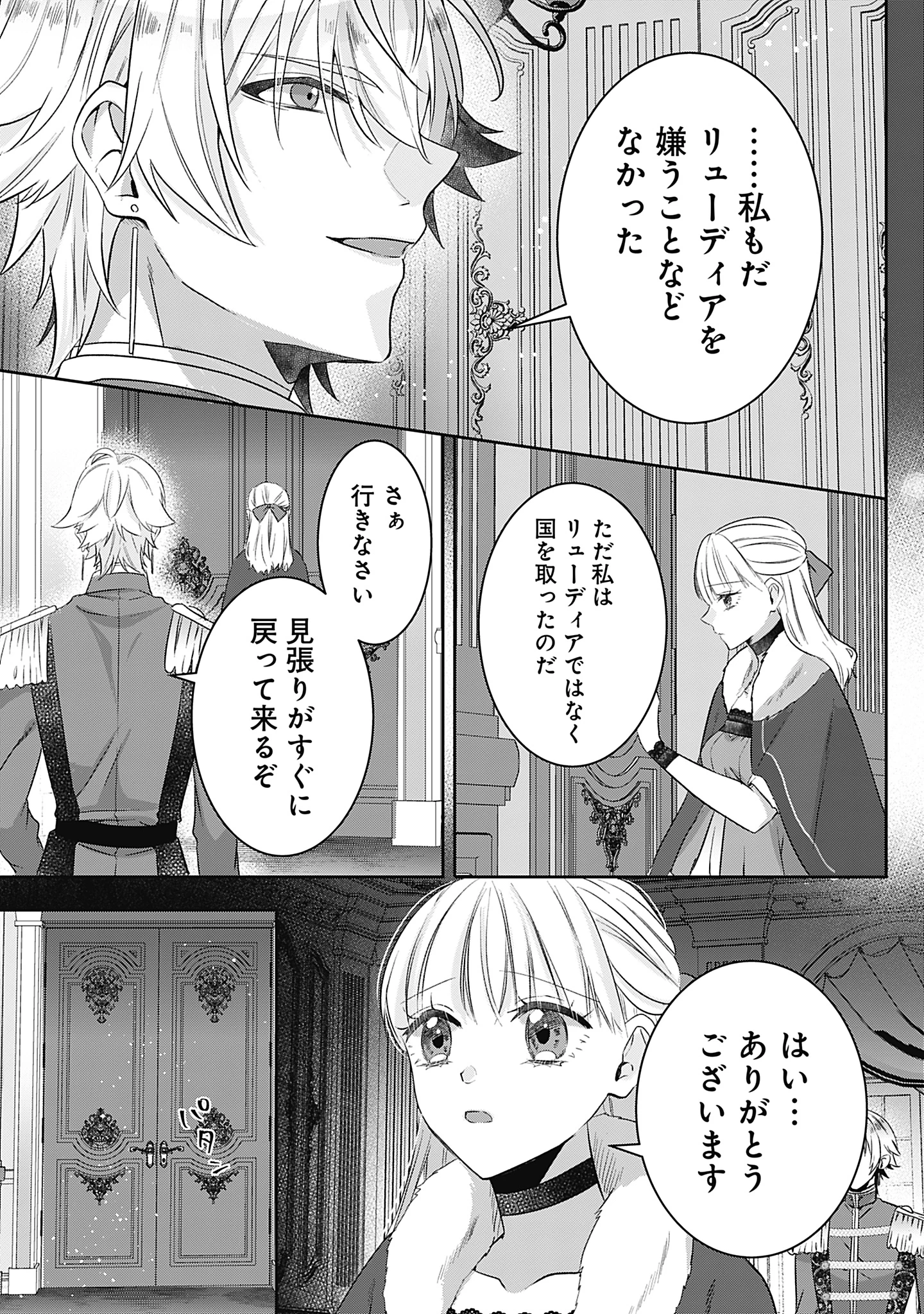 籠のなかの竜聖女 -虐げられた伯爵令嬢は、今日も溺愛されています- 第12話 - 23