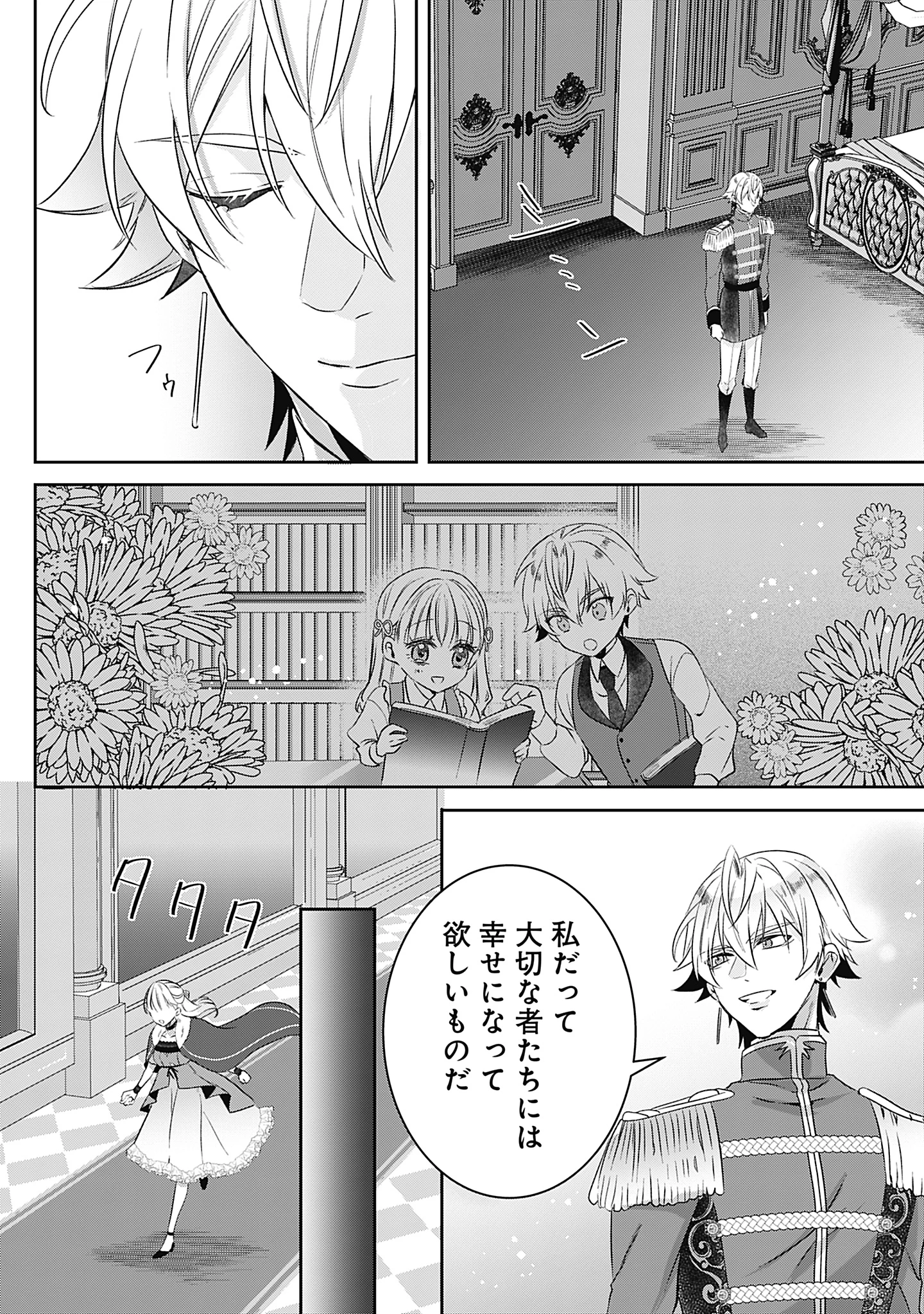 籠のなかの竜聖女 -虐げられた伯爵令嬢は、今日も溺愛されています- 第12話 - 24