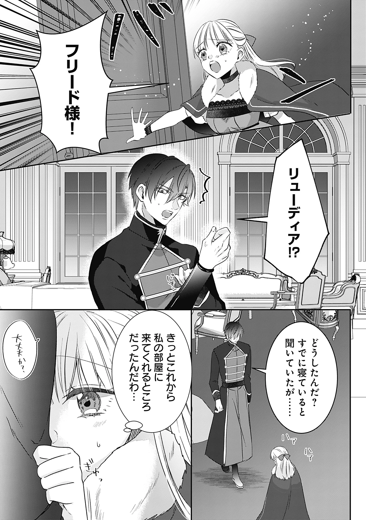 籠のなかの竜聖女 -虐げられた伯爵令嬢は、今日も溺愛されています- 第12話 - 25