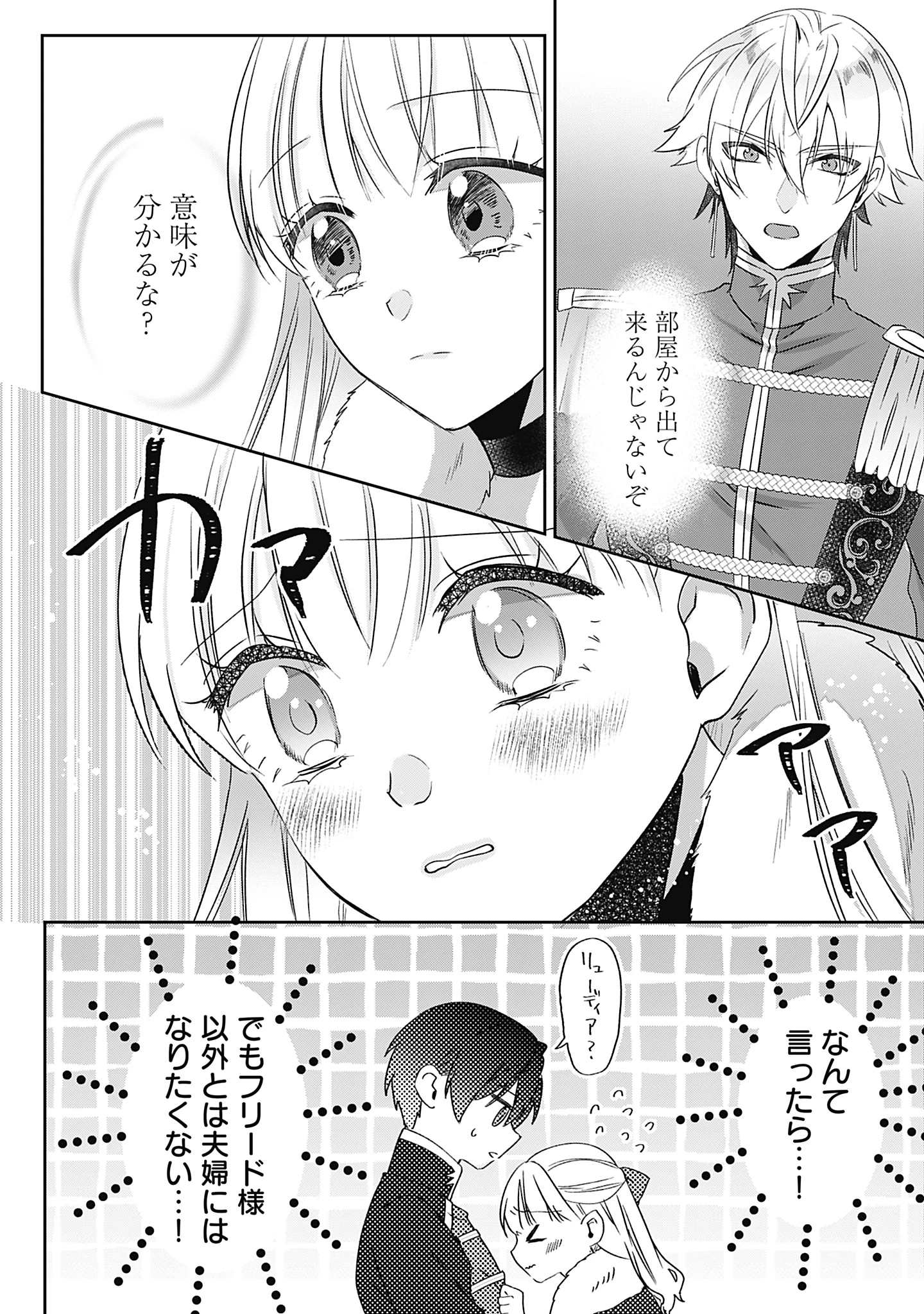 籠のなかの竜聖女 -虐げられた伯爵令嬢は、今日も溺愛されています- 第12話 - 26