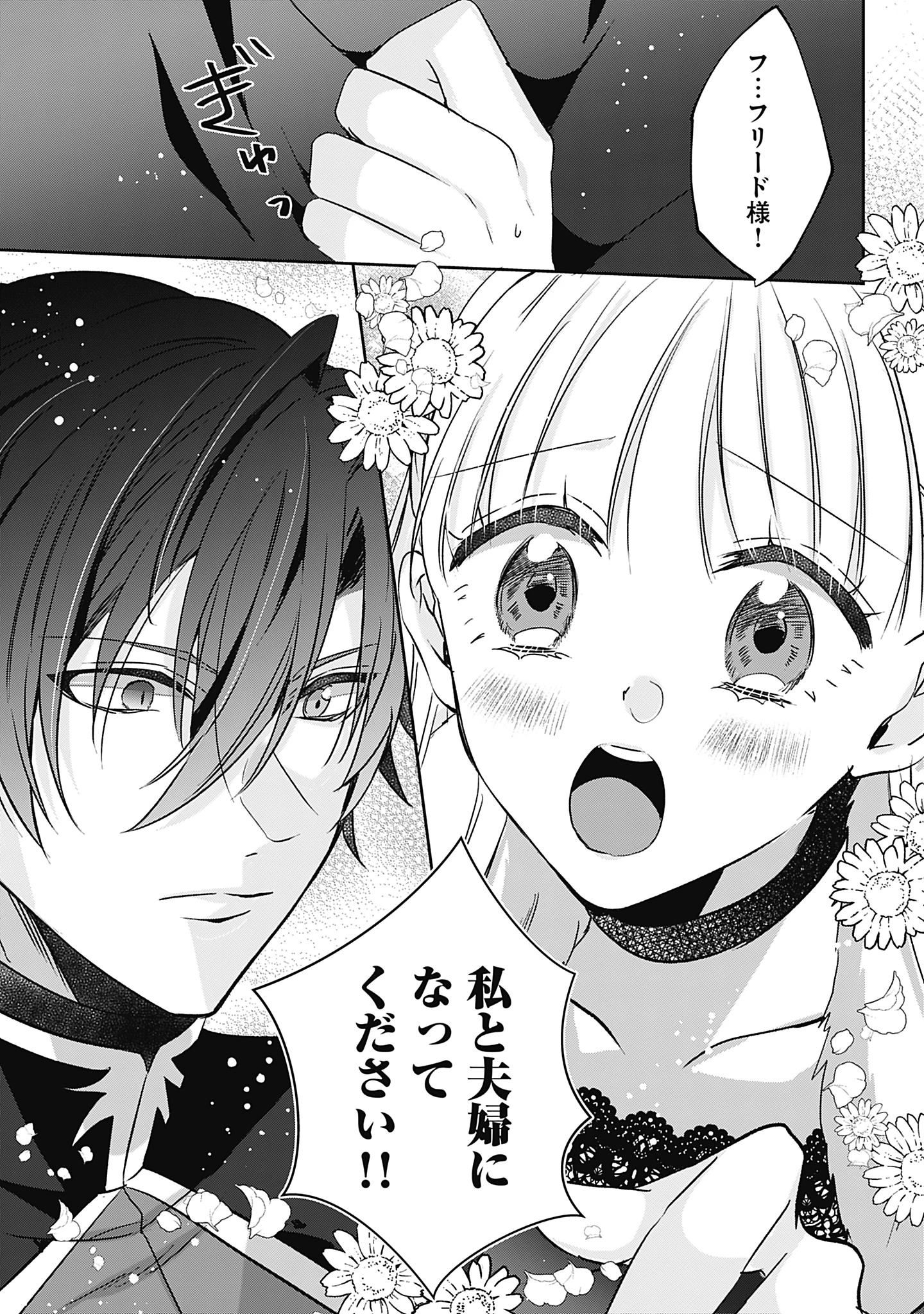 籠のなかの竜聖女 -虐げられた伯爵令嬢は、今日も溺愛されています- 第12話 - 27