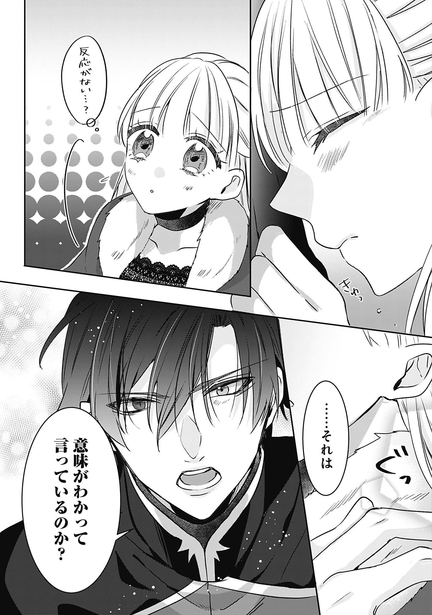 籠のなかの竜聖女 -虐げられた伯爵令嬢は、今日も溺愛されています- 第12話 - 28