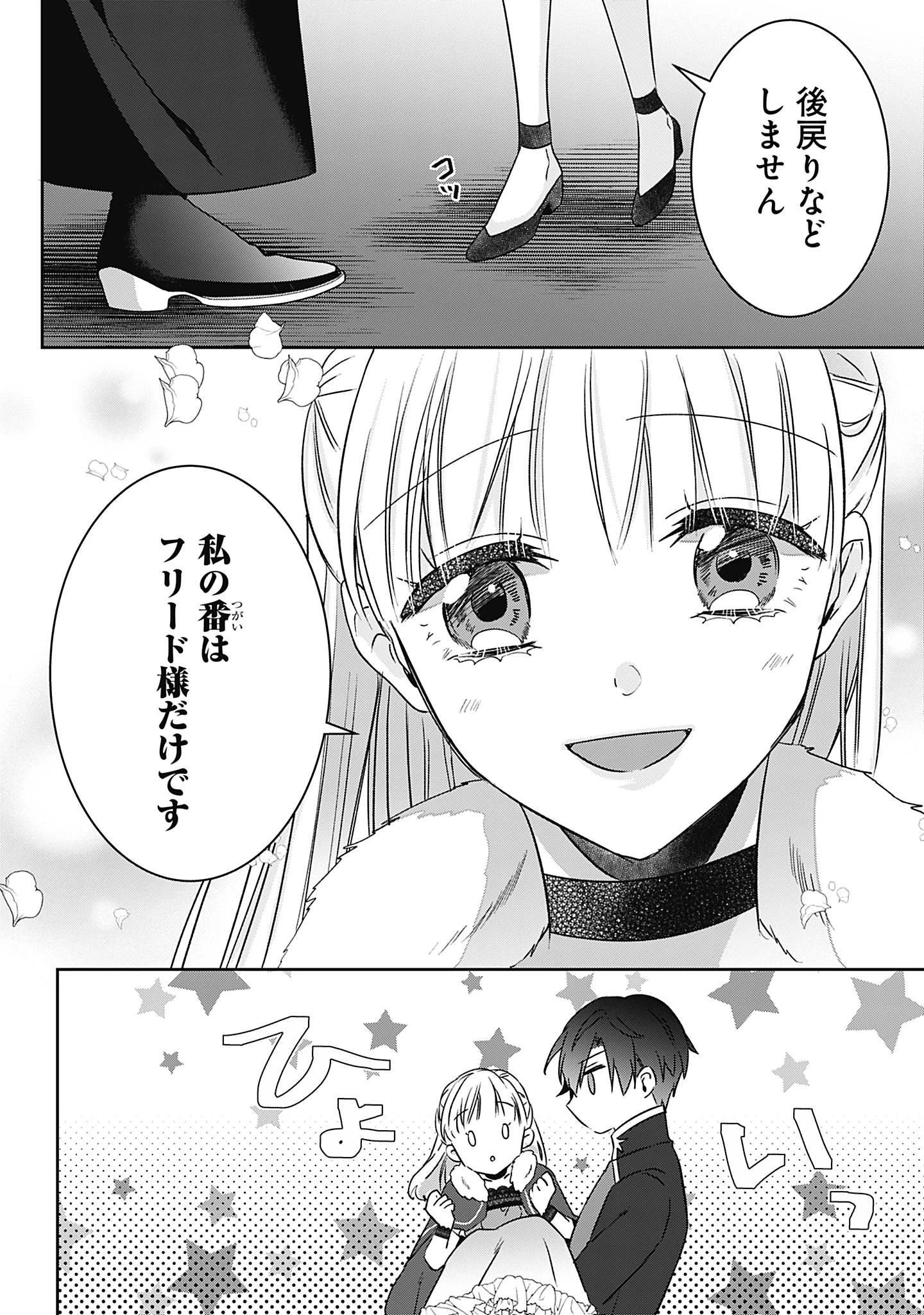 籠のなかの竜聖女 -虐げられた伯爵令嬢は、今日も溺愛されています- 第12話 - 30