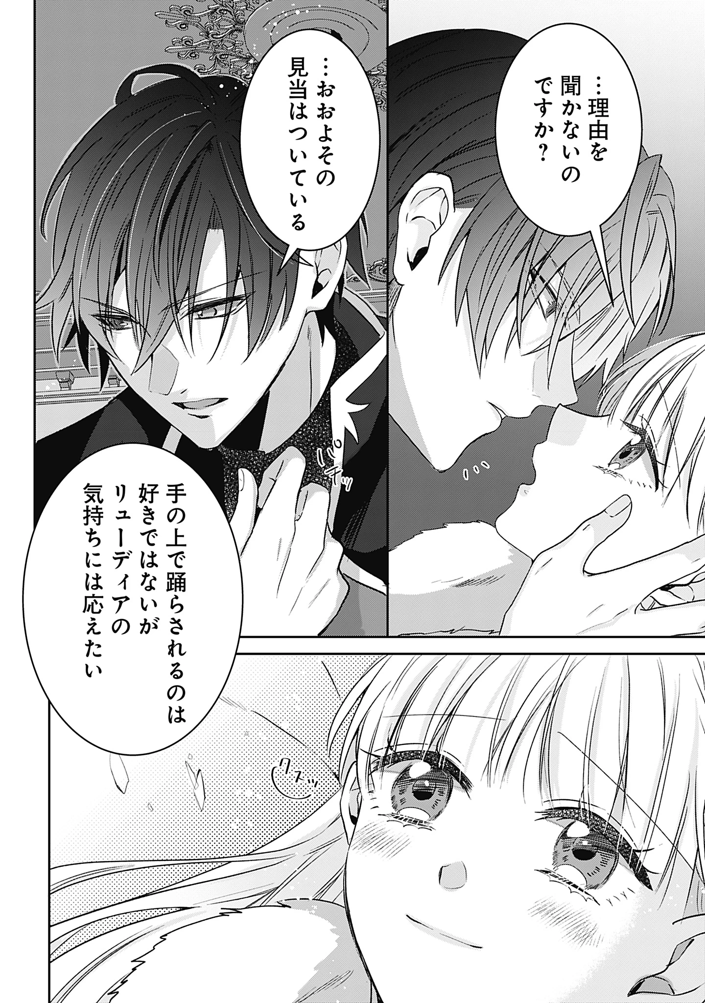 籠のなかの竜聖女 -虐げられた伯爵令嬢は、今日も溺愛されています- 第12話 - 32