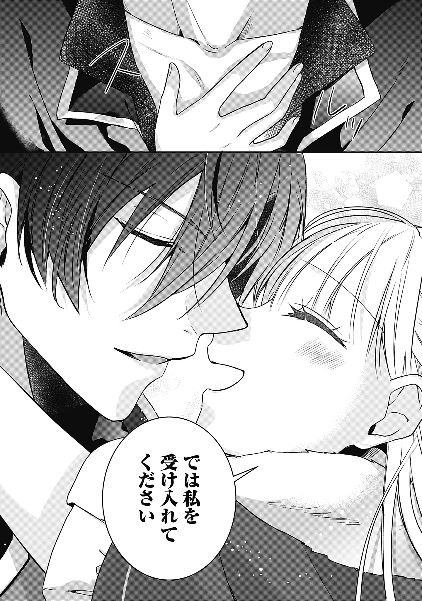 籠のなかの竜聖女 -虐げられた伯爵令嬢は、今日も溺愛されています- 第12話 - 33