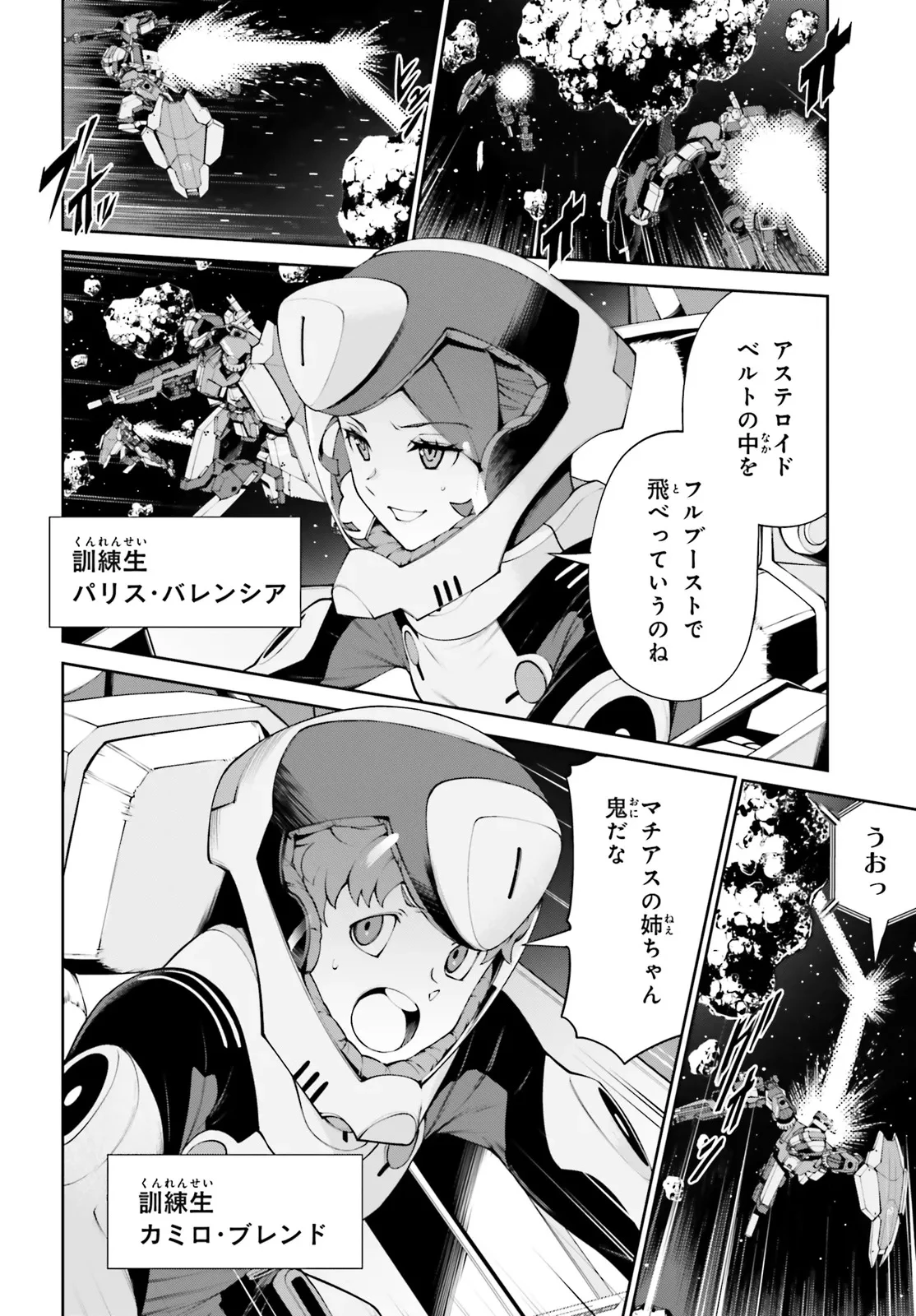 機動戦士ガンダムエイト 第3.1話 - 4