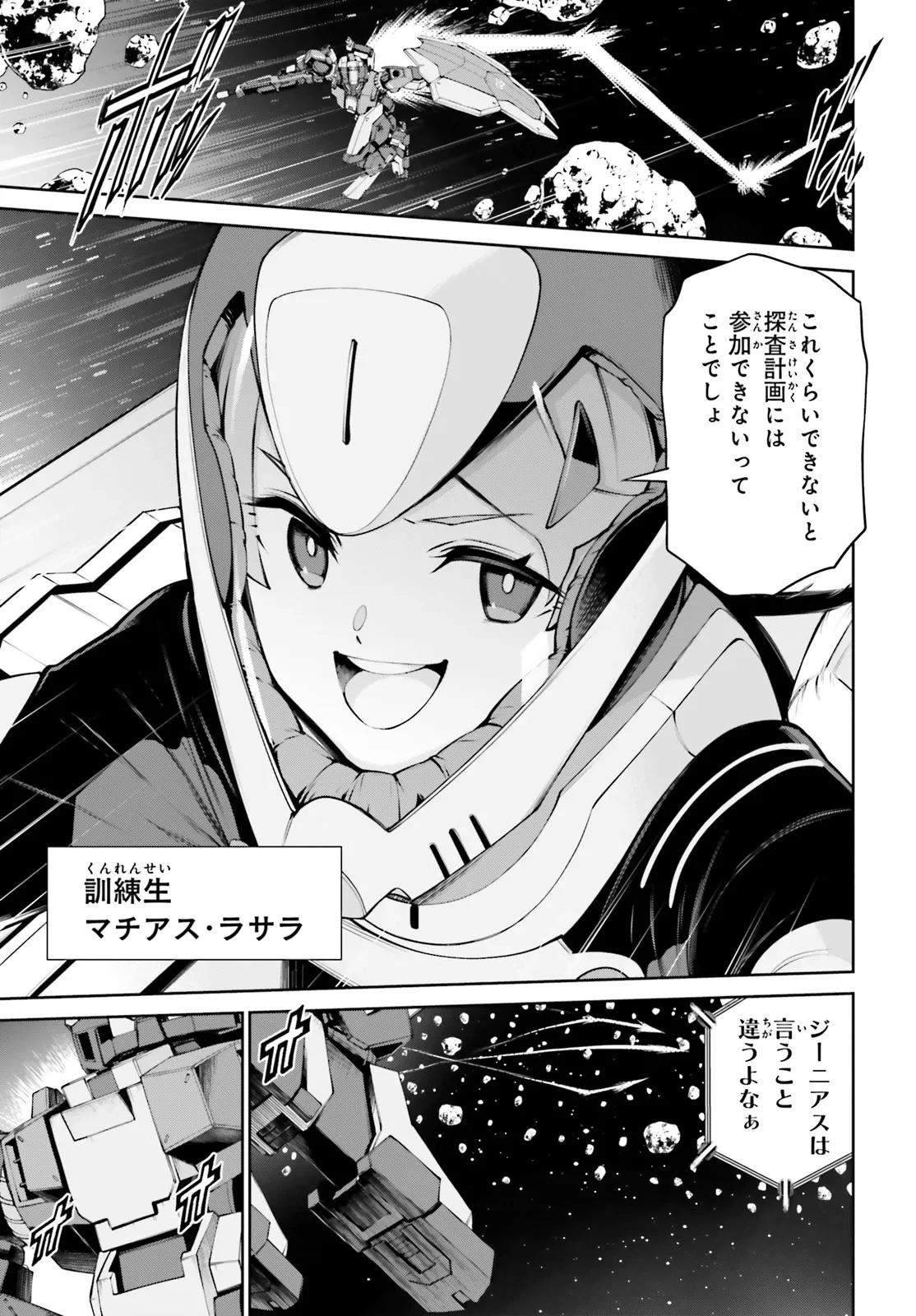 機動戦士ガンダムエイト 第3.1話 - 5