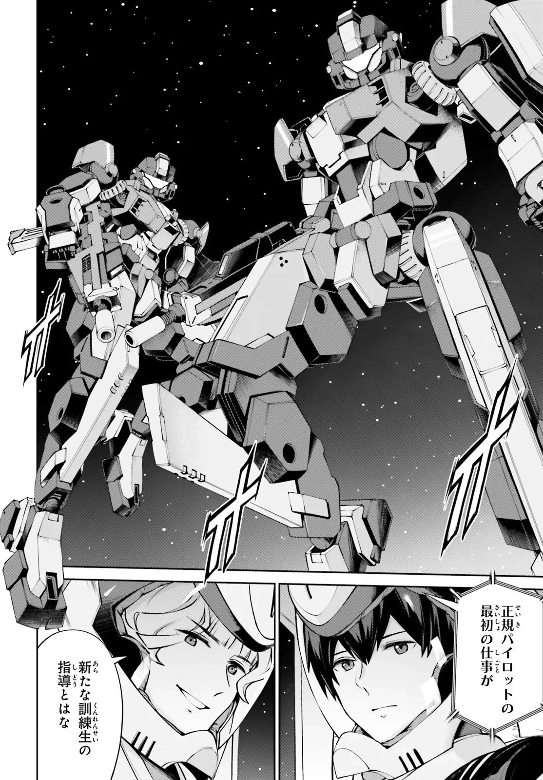 機動戦士ガンダムエイト 第3.1話 - 6