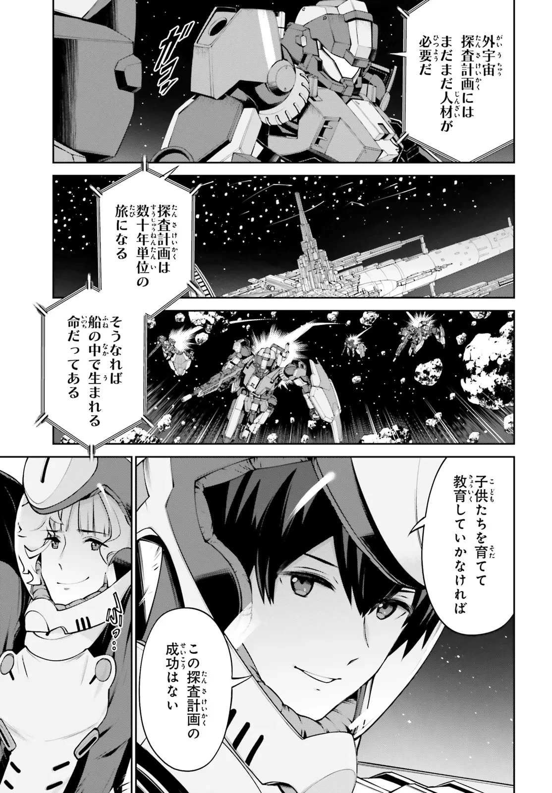 機動戦士ガンダムエイト 第3.1話 - 7