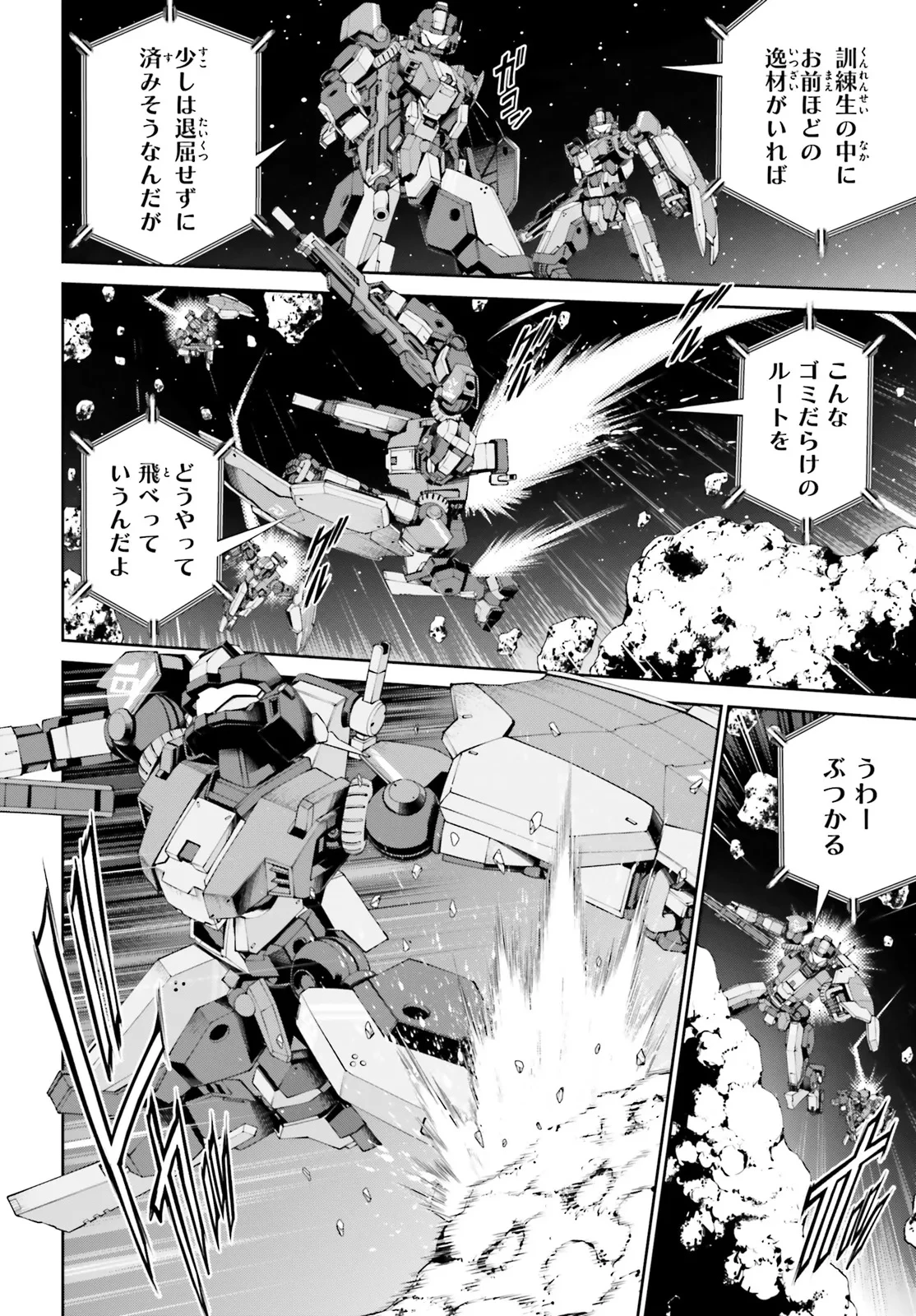 機動戦士ガンダムエイト 第3.1話 - 8