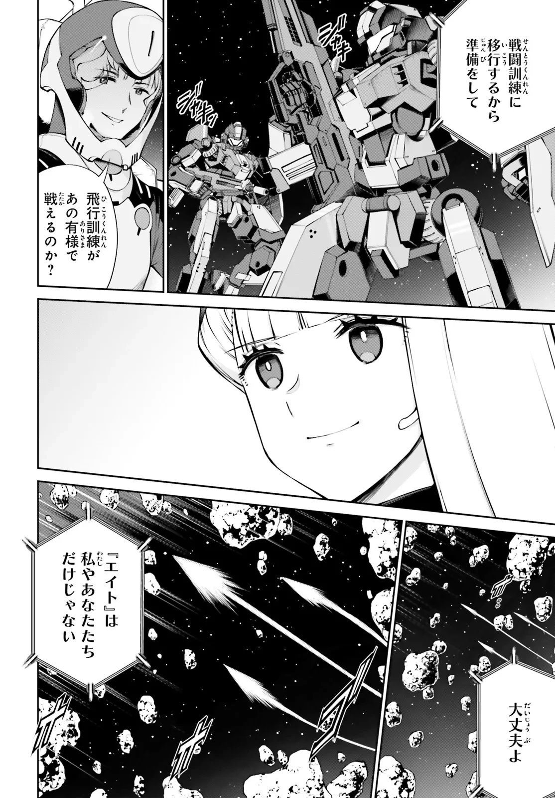 機動戦士ガンダムエイト 第3.1話 - 10