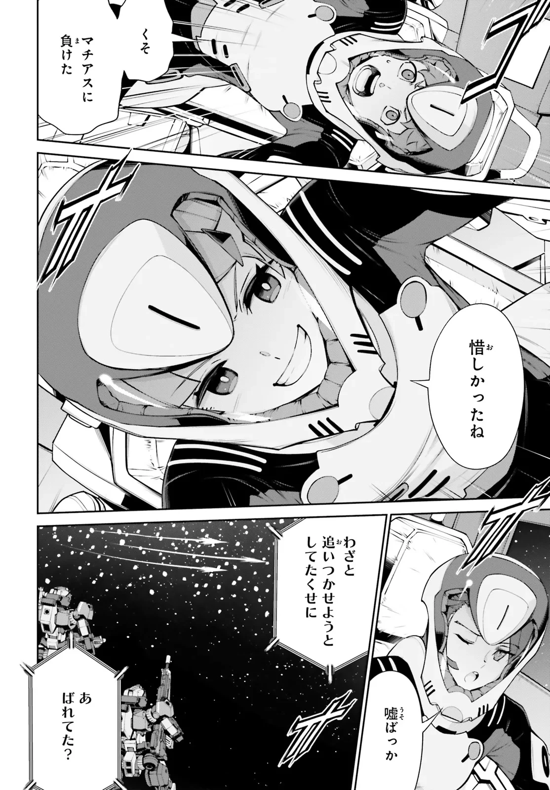 機動戦士ガンダムエイト 第3.1話 - 12