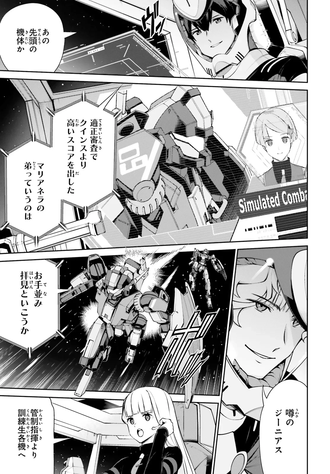 機動戦士ガンダムエイト 第3.1話 - 13