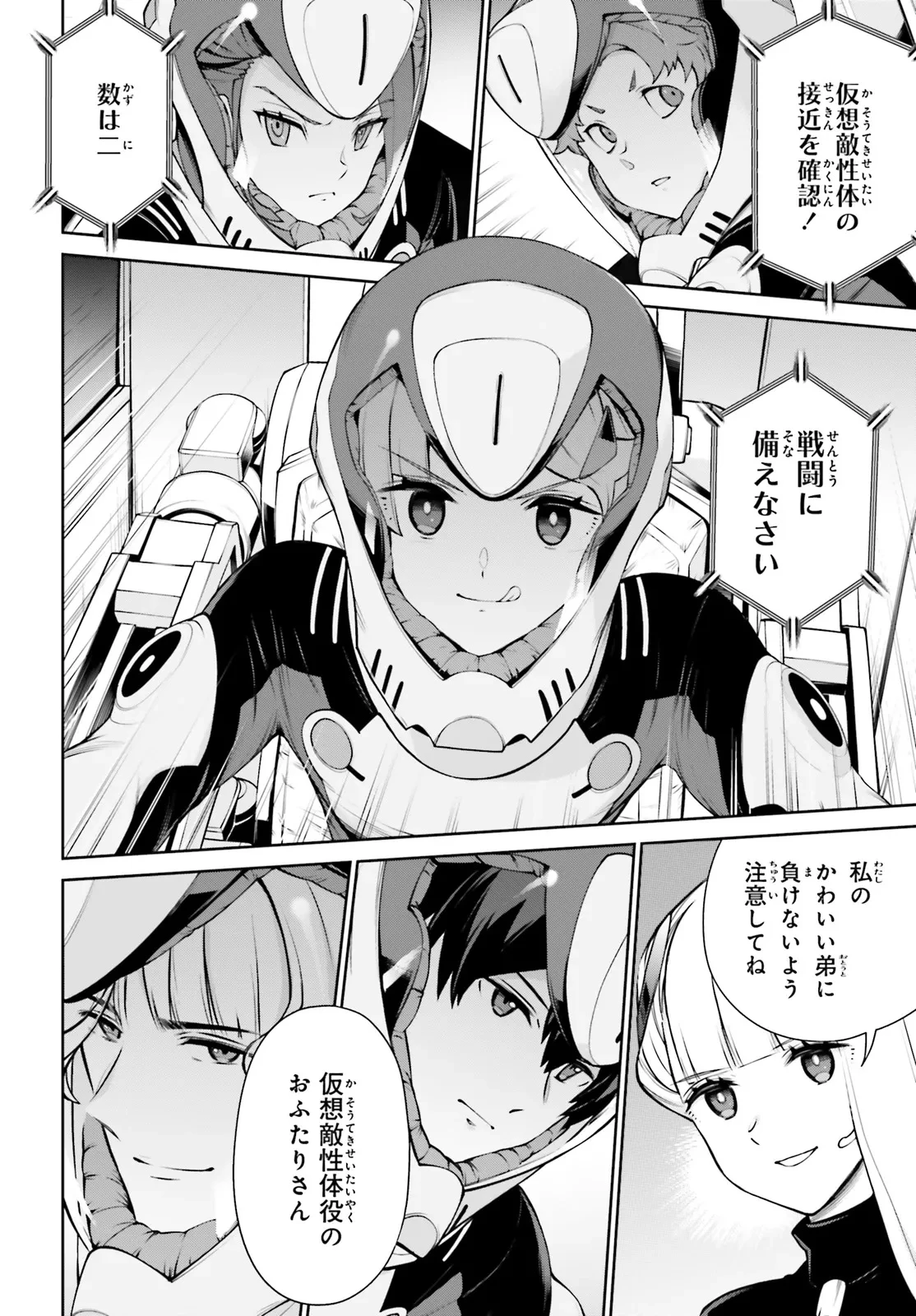 機動戦士ガンダムエイト 第3.1話 - 14