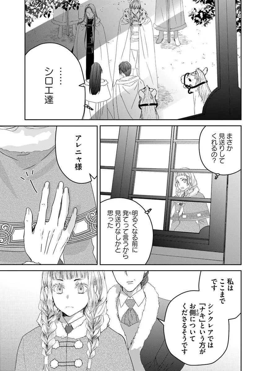 猫かぶりのお姫様 第7.2話 - 1