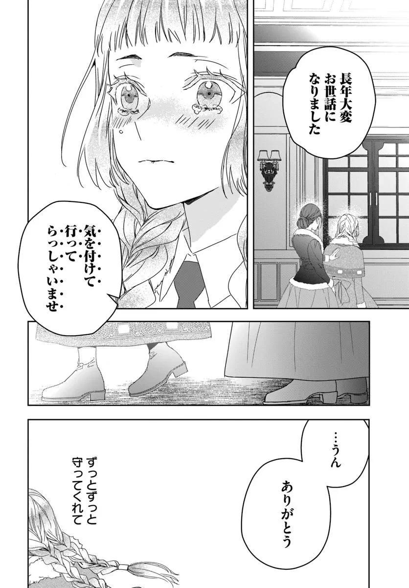 猫かぶりのお姫様 第7.2話 - 2