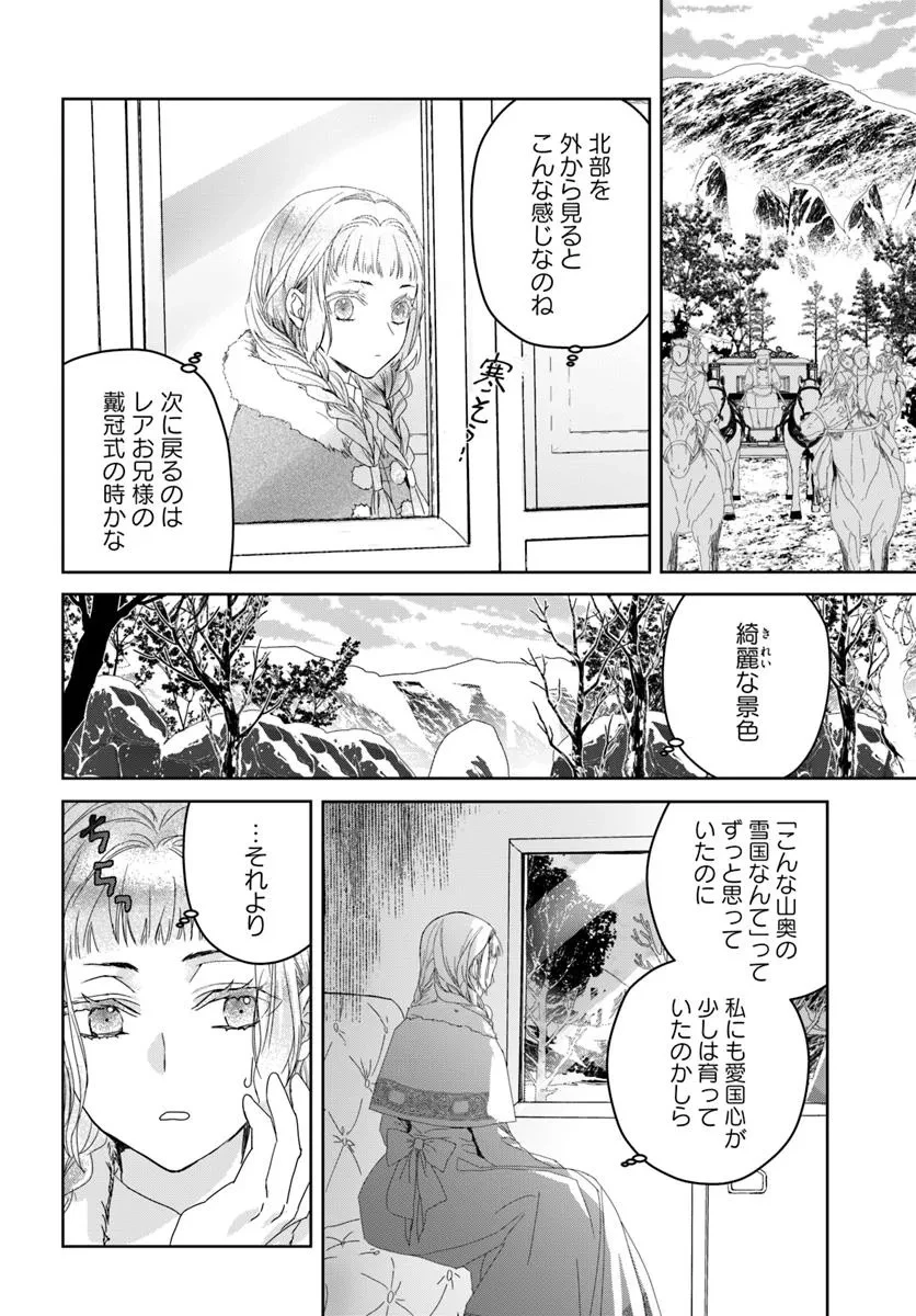 猫かぶりのお姫様 第7.2話 - 4