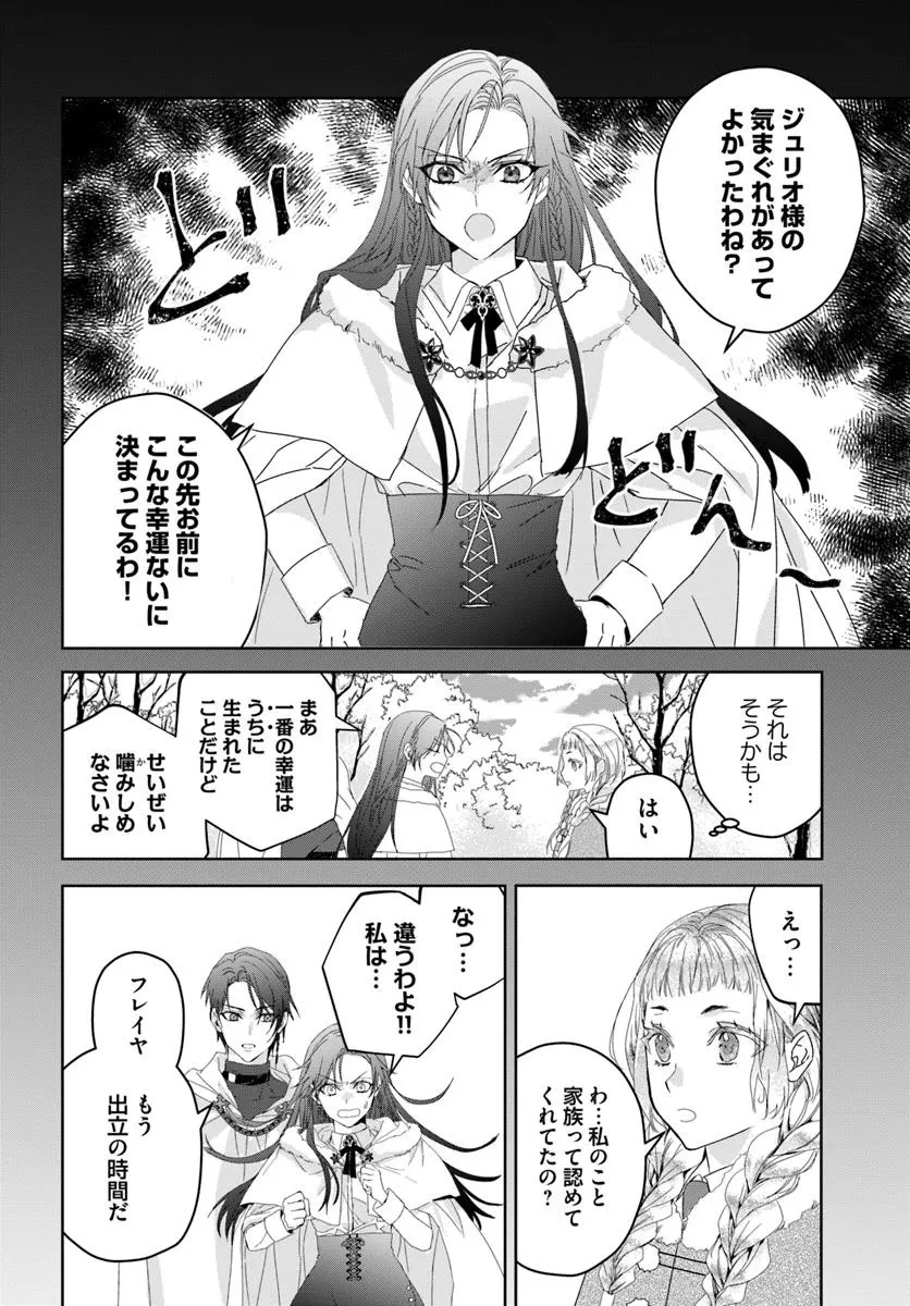 猫かぶりのお姫様 第7.2話 - 6