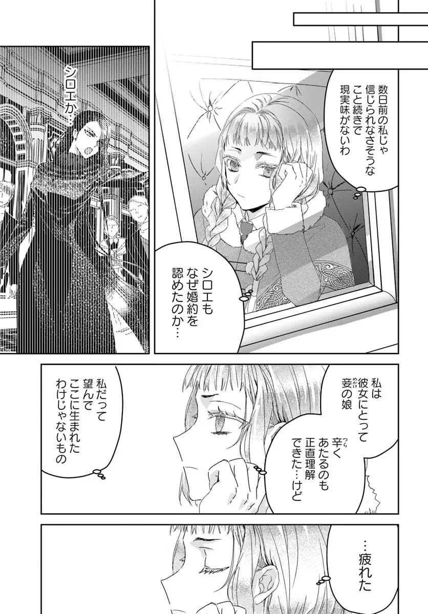 猫かぶりのお姫様 第7.2話 - 7