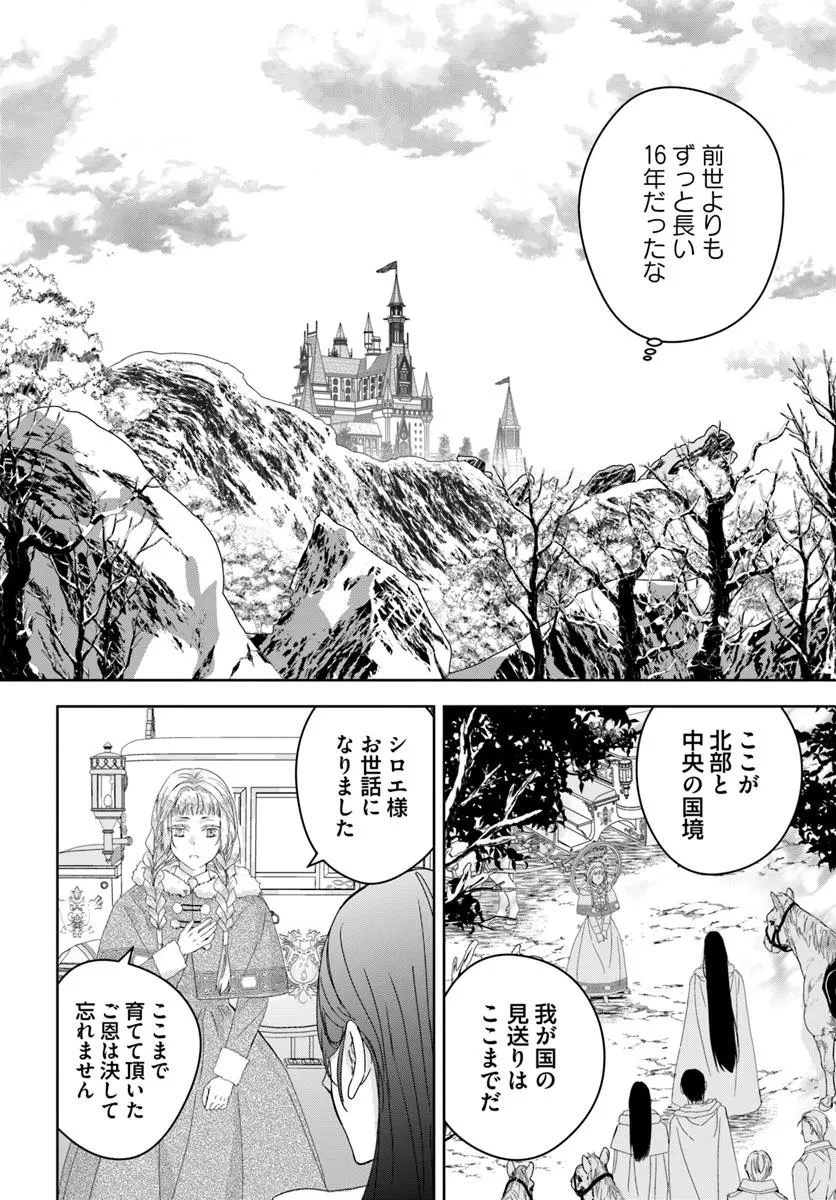 猫かぶりのお姫様 第7.2話 - 8