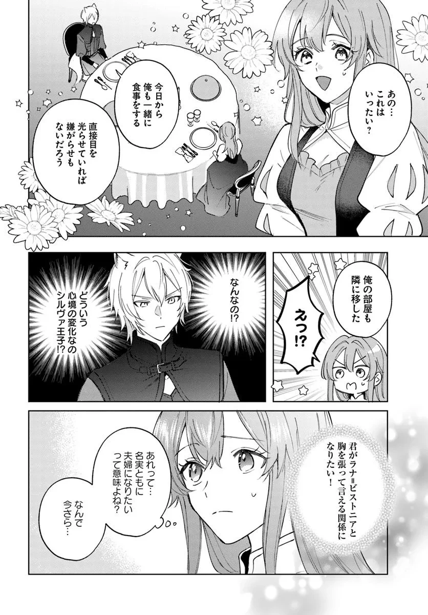 追放聖女は獣人の国で楽しく暮らしています ~自作の薬と美味しいご飯で人質生活も快適です!?~ 第7.2話 - 1