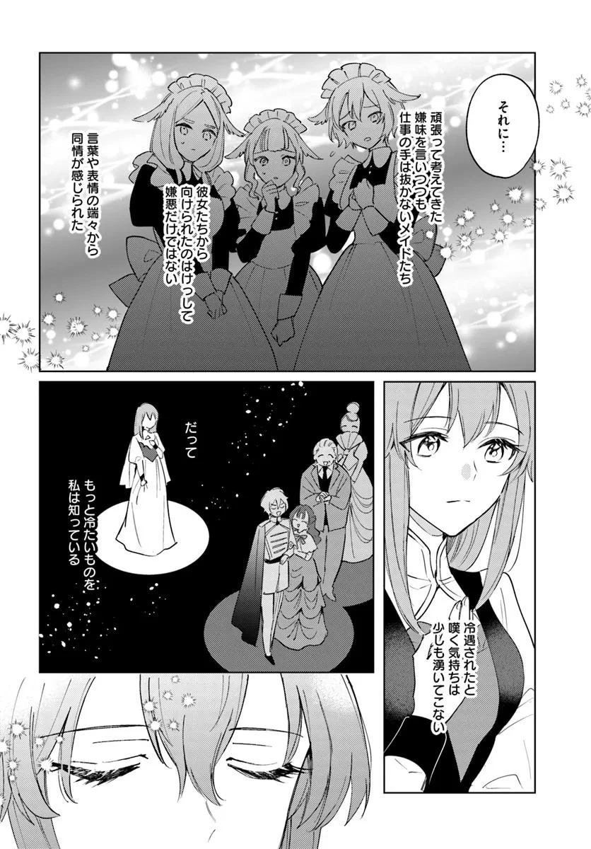 追放聖女は獣人の国で楽しく暮らしています ~自作の薬と美味しいご飯で人質生活も快適です!?~ 第7.2話 - 3