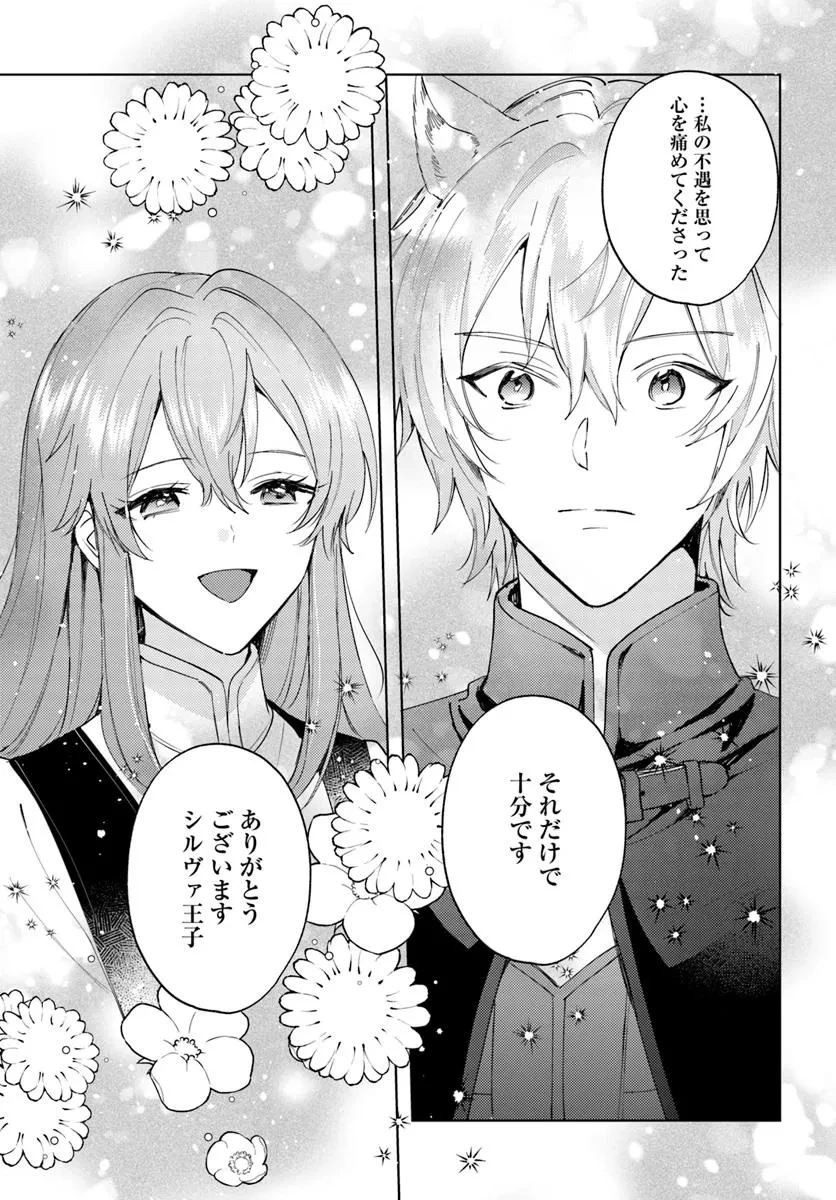 追放聖女は獣人の国で楽しく暮らしています ~自作の薬と美味しいご飯で人質生活も快適です!?~ 第7.2話 - 4