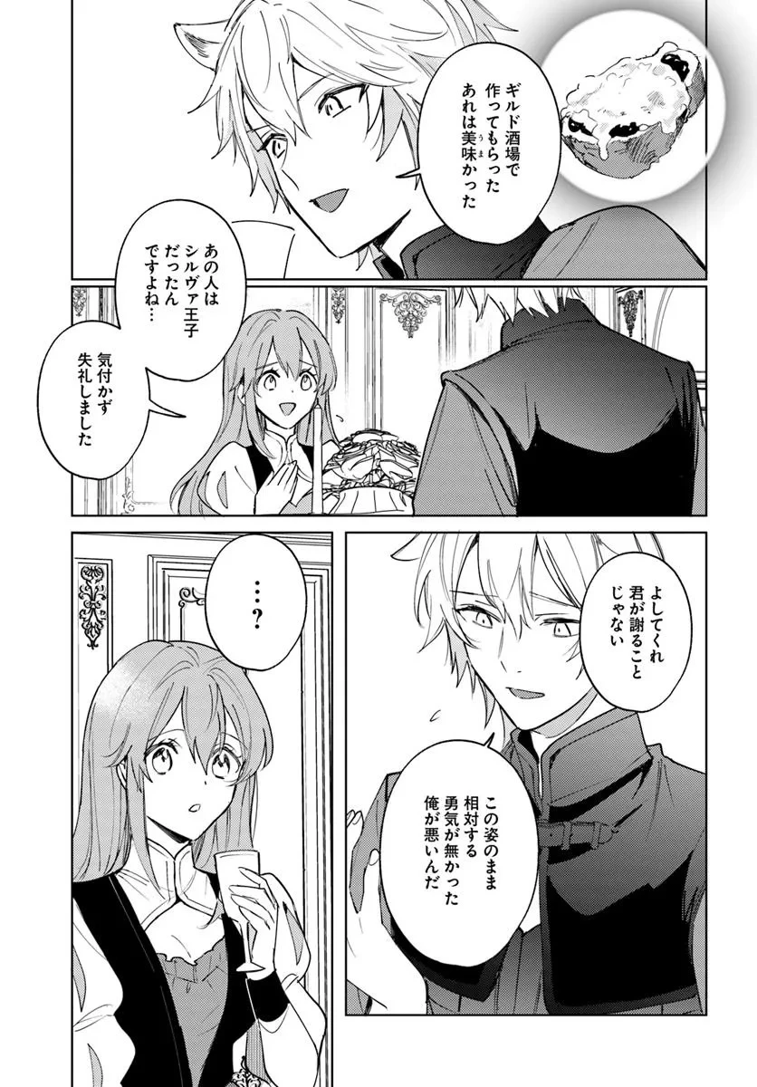 追放聖女は獣人の国で楽しく暮らしています ~自作の薬と美味しいご飯で人質生活も快適です!?~ 第7.2話 - 8