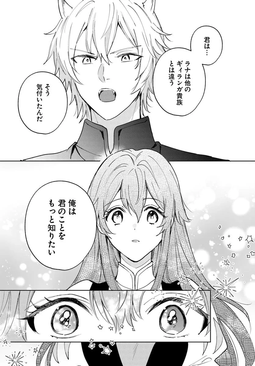 追放聖女は獣人の国で楽しく暮らしています ~自作の薬と美味しいご飯で人質生活も快適です!?~ 第7.2話 - 10