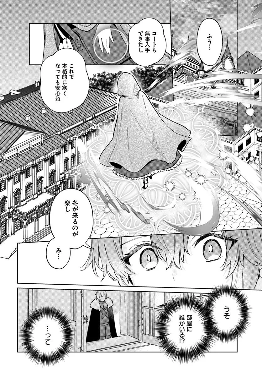 追放聖女は獣人の国で楽しく暮らしています ~自作の薬と美味しいご飯で人質生活も快適です!?~ 第6.2話 - 1