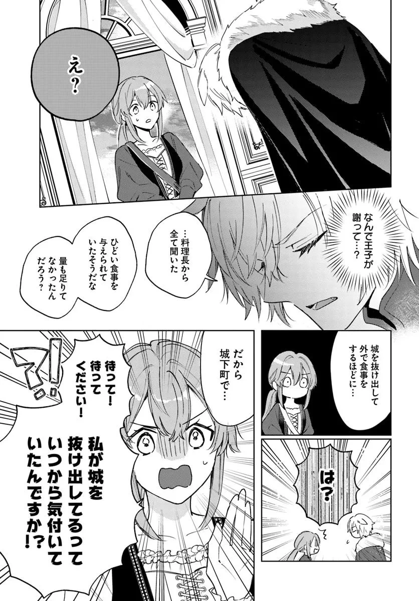 追放聖女は獣人の国で楽しく暮らしています ~自作の薬と美味しいご飯で人質生活も快適です!?~ 第6.2話 - 6