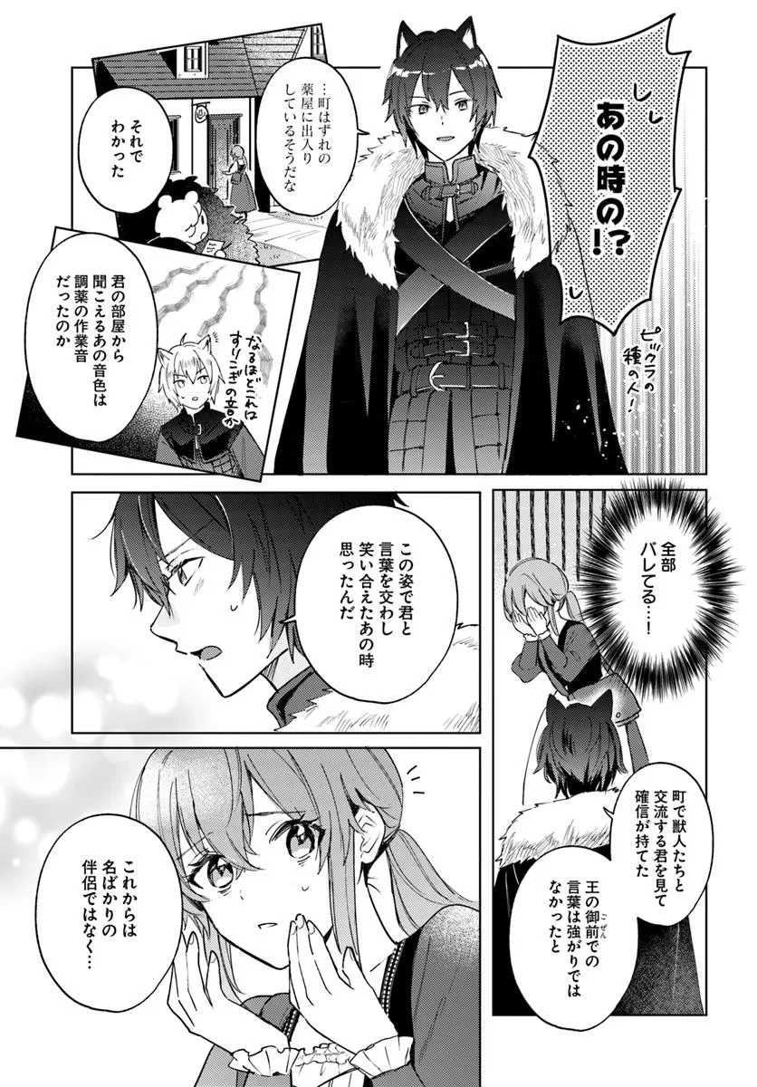 追放聖女は獣人の国で楽しく暮らしています ~自作の薬と美味しいご飯で人質生活も快適です!?~ 第6.2話 - 8